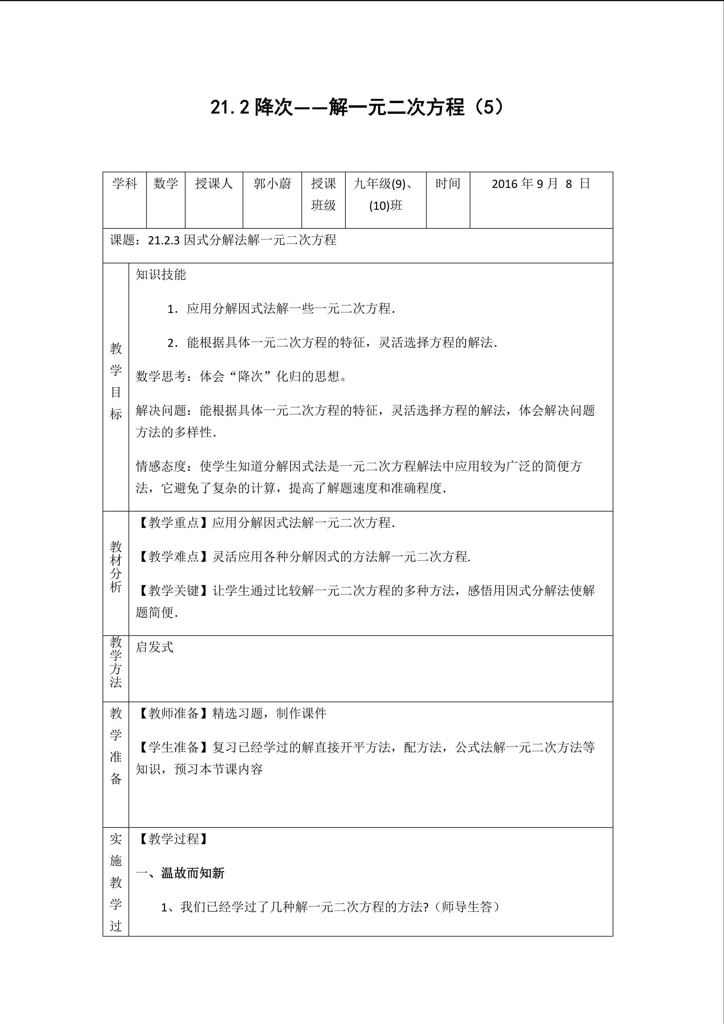 21.2.3因式分解法解一元二次方程教案