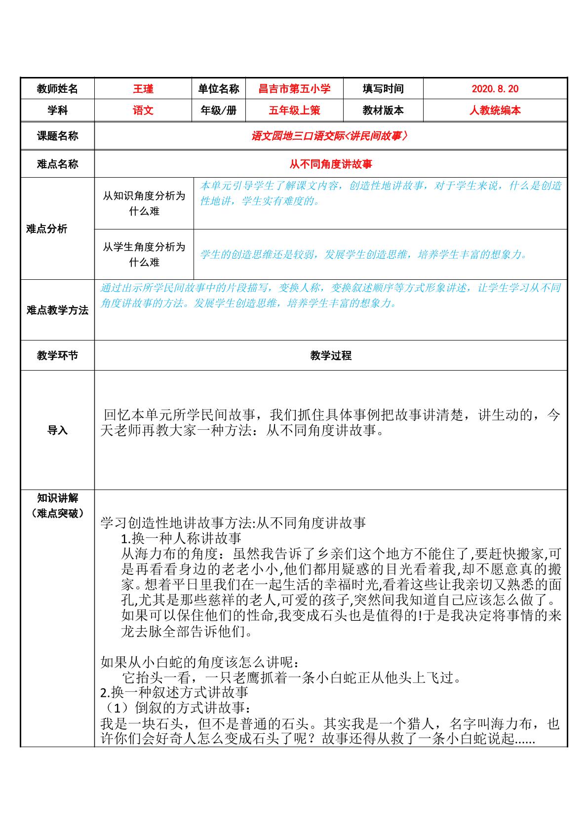 口语交际讲民间故事