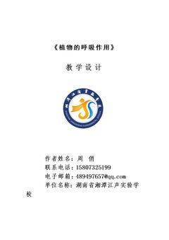 第四节 植物的呼吸作用