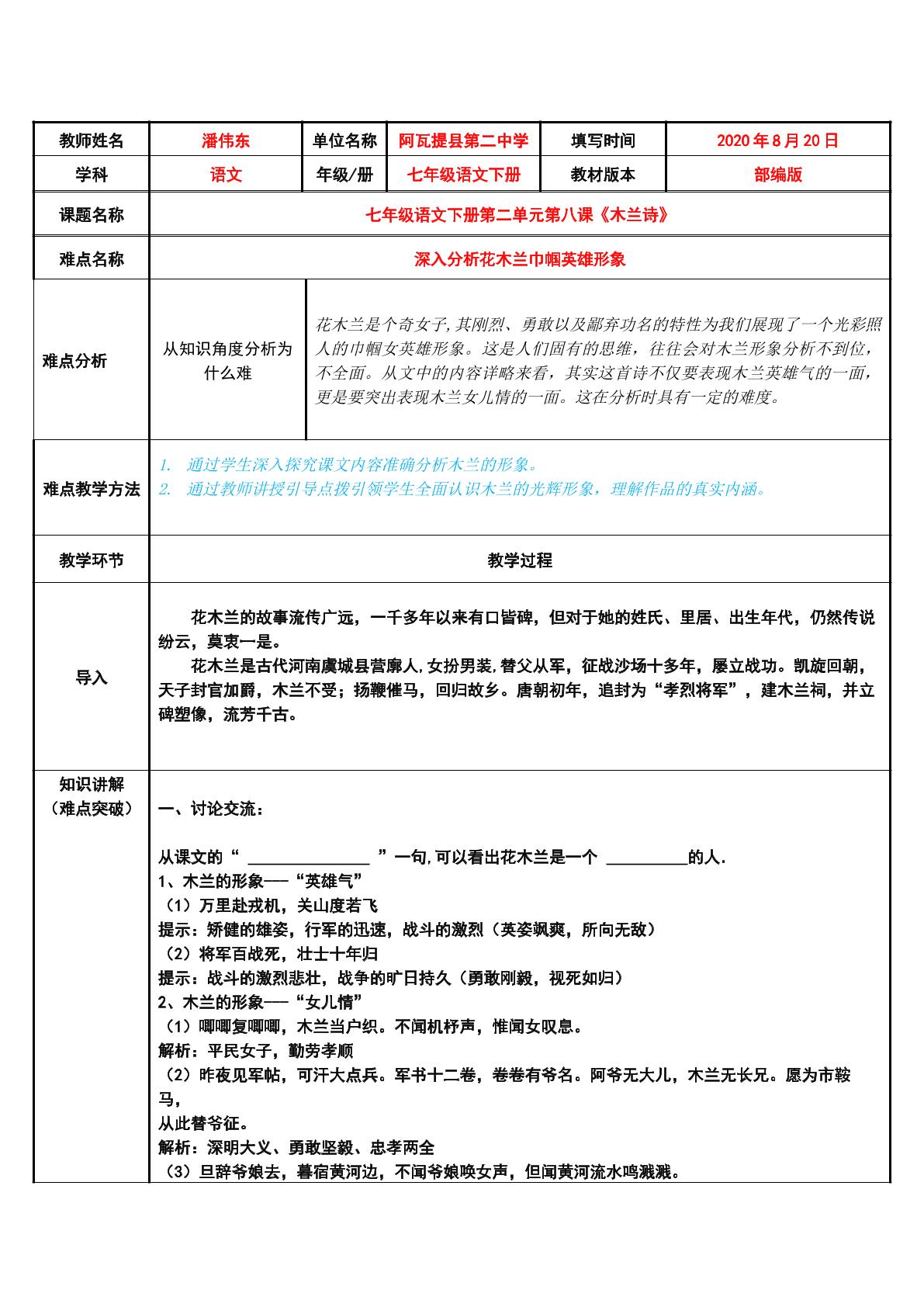 深入分析花木兰巾帼英雄形象