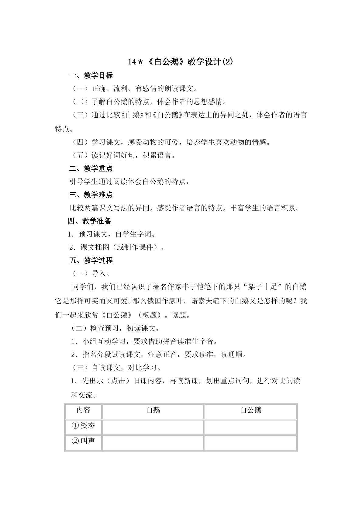 3.《白公鹅》教学设计(二)