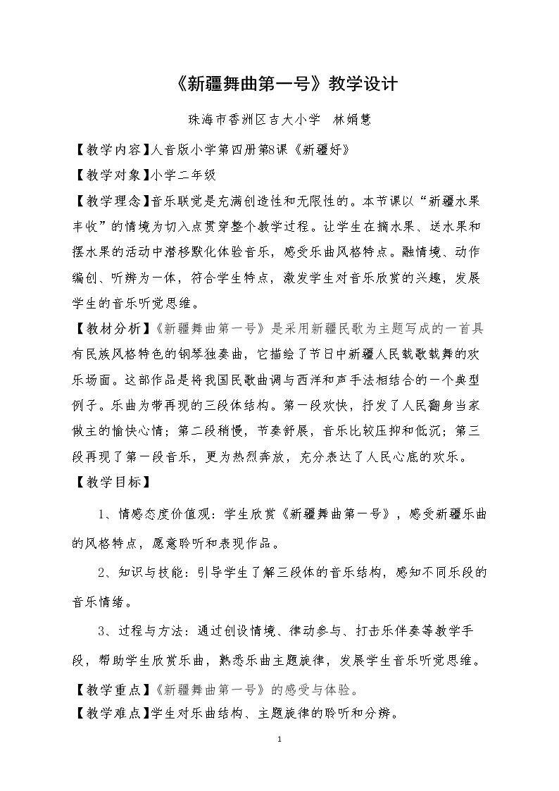 新疆舞曲第一号