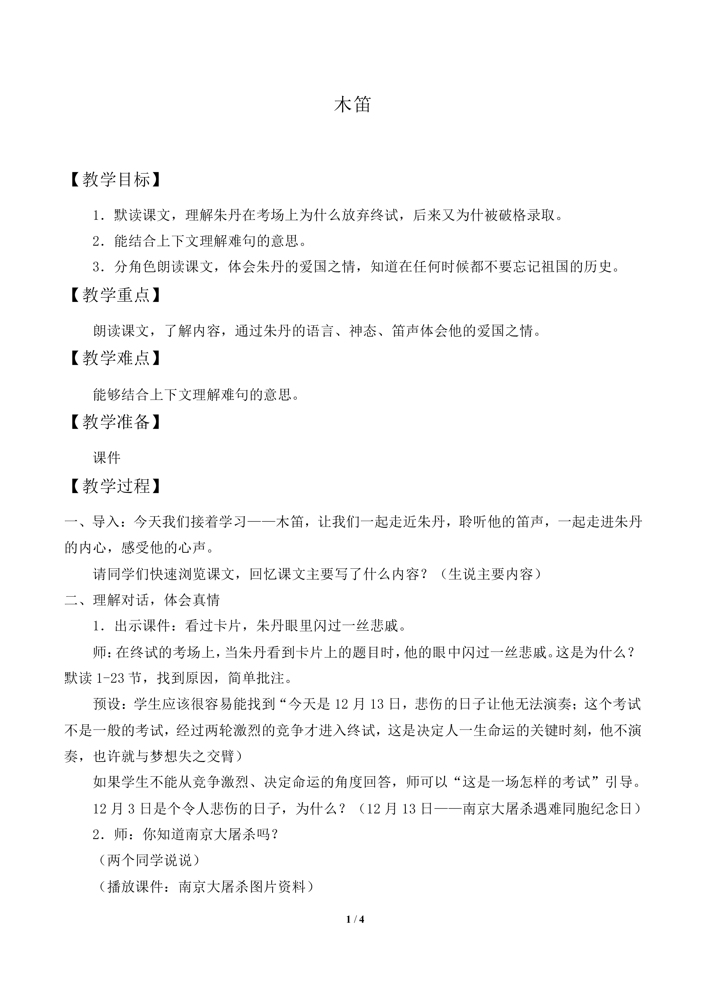 木笛_教案1