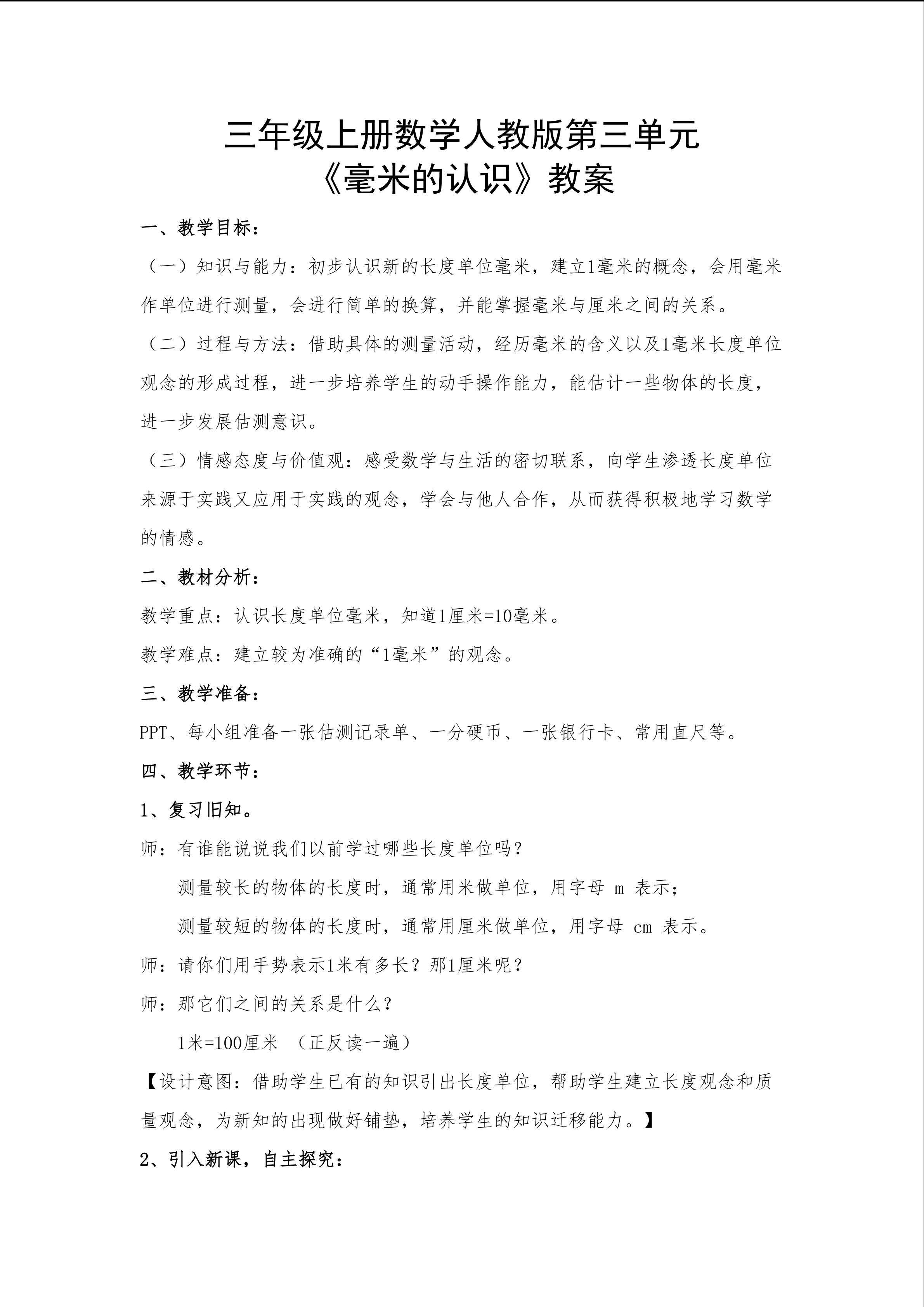 《毫米的认识》