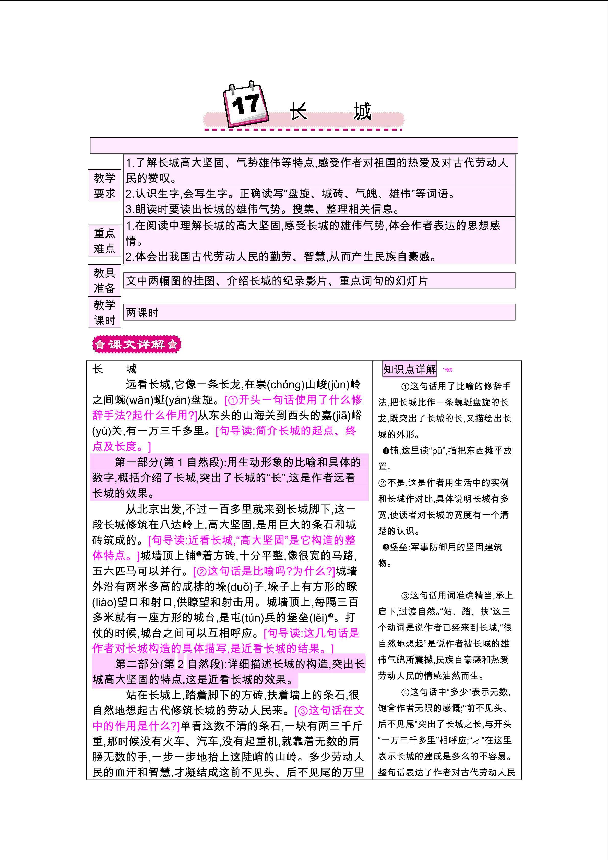 长城