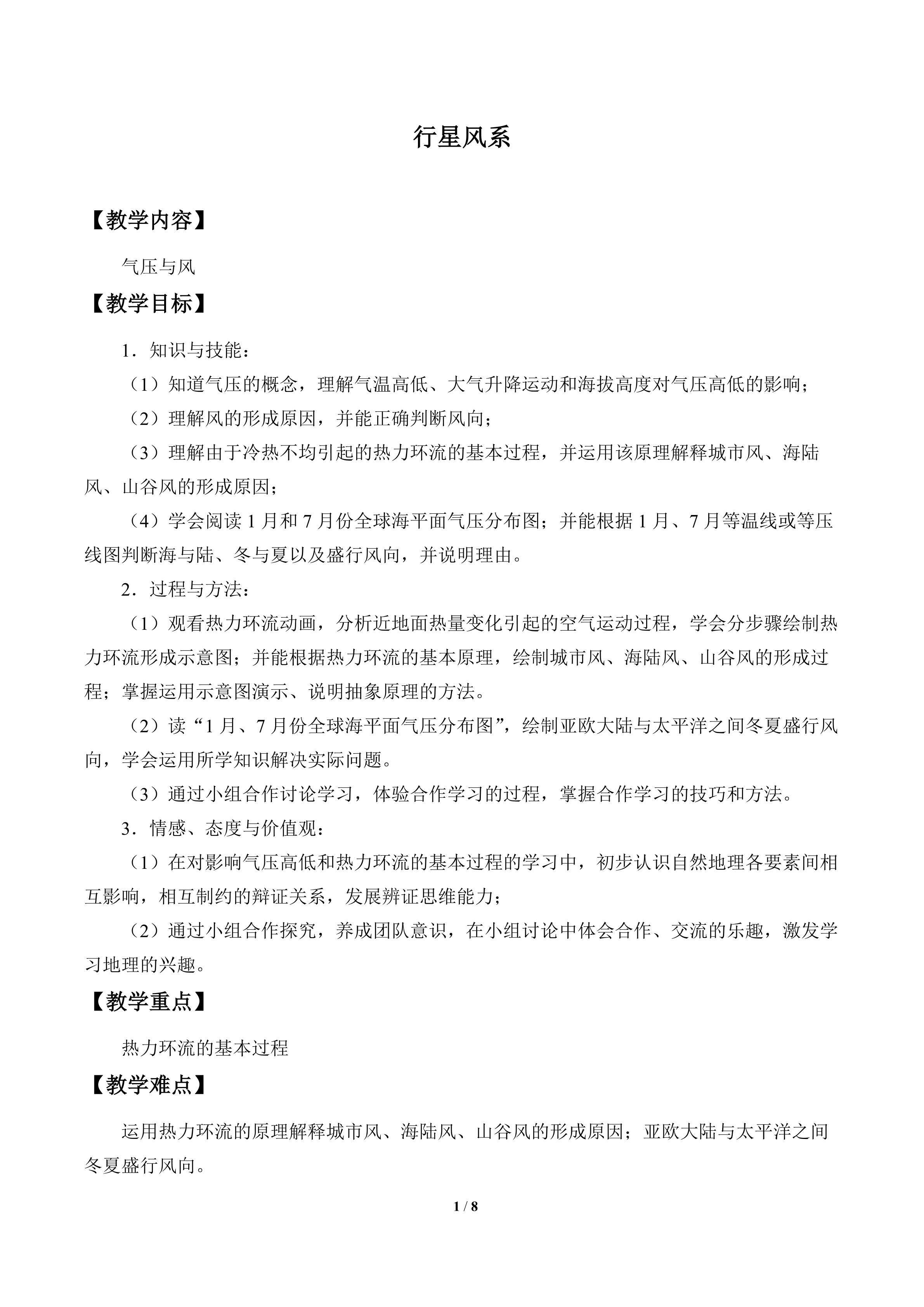 行星风系_教案1