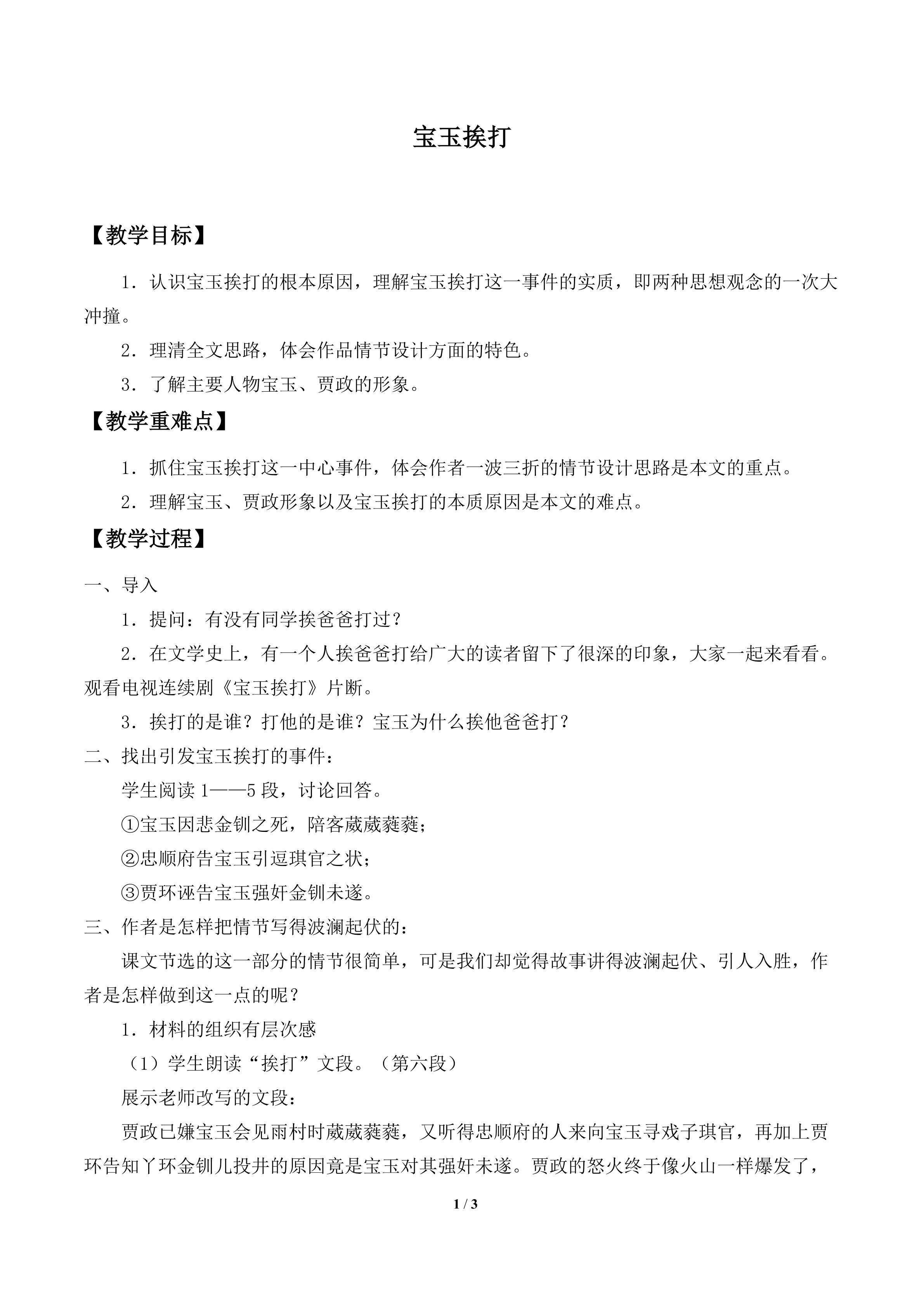 宝玉挨打_教案1