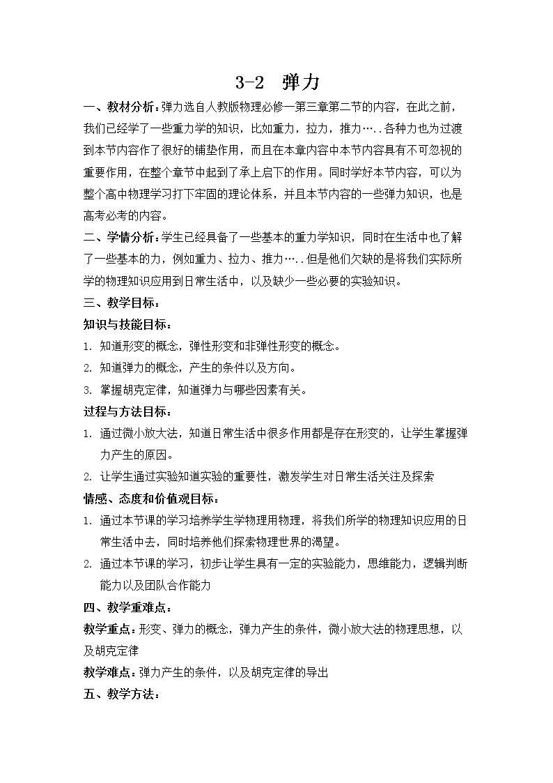 2　弹力