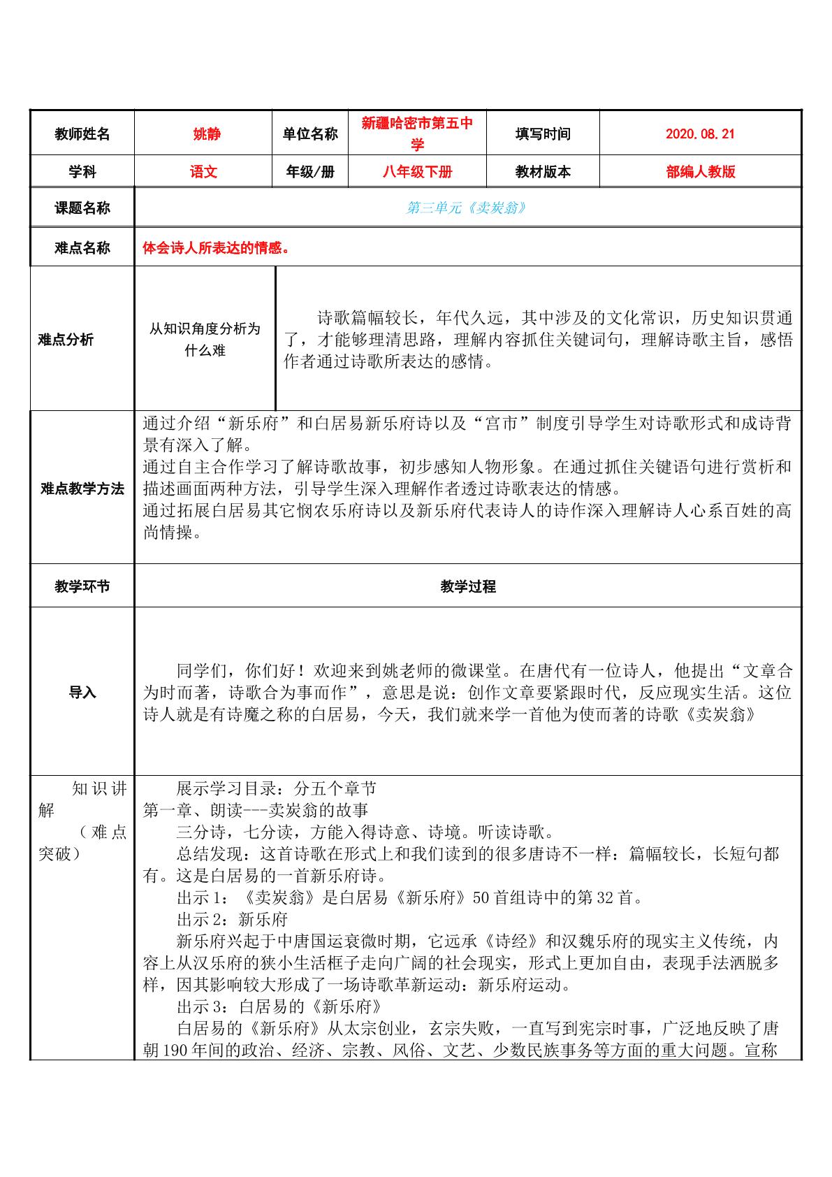 卖炭翁中诗人对下层劳动人民的同情