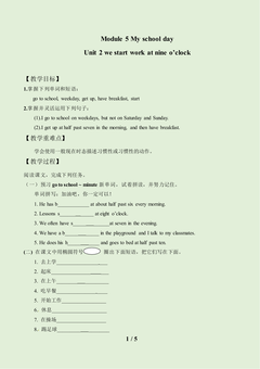 Unit 2 We start work at nine o'clock._教案1