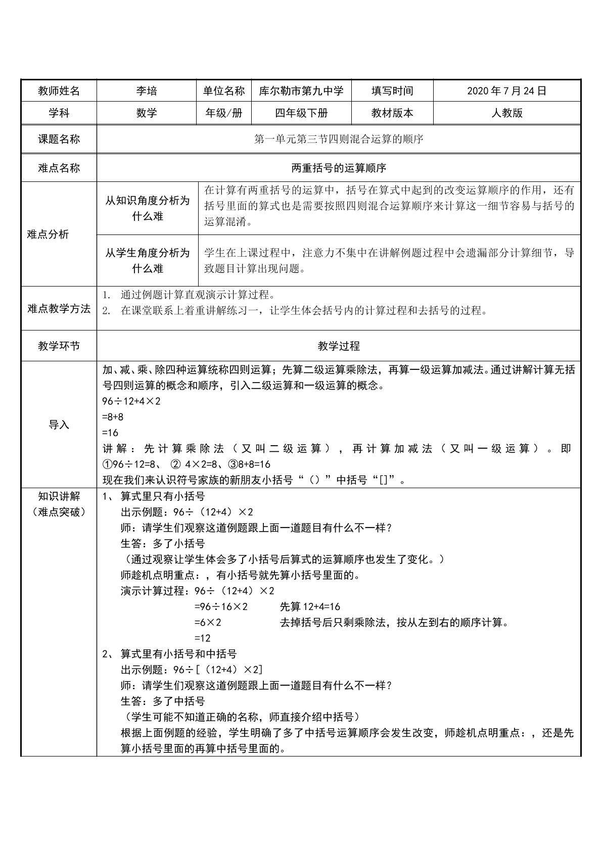 四则混合运算的运算顺序