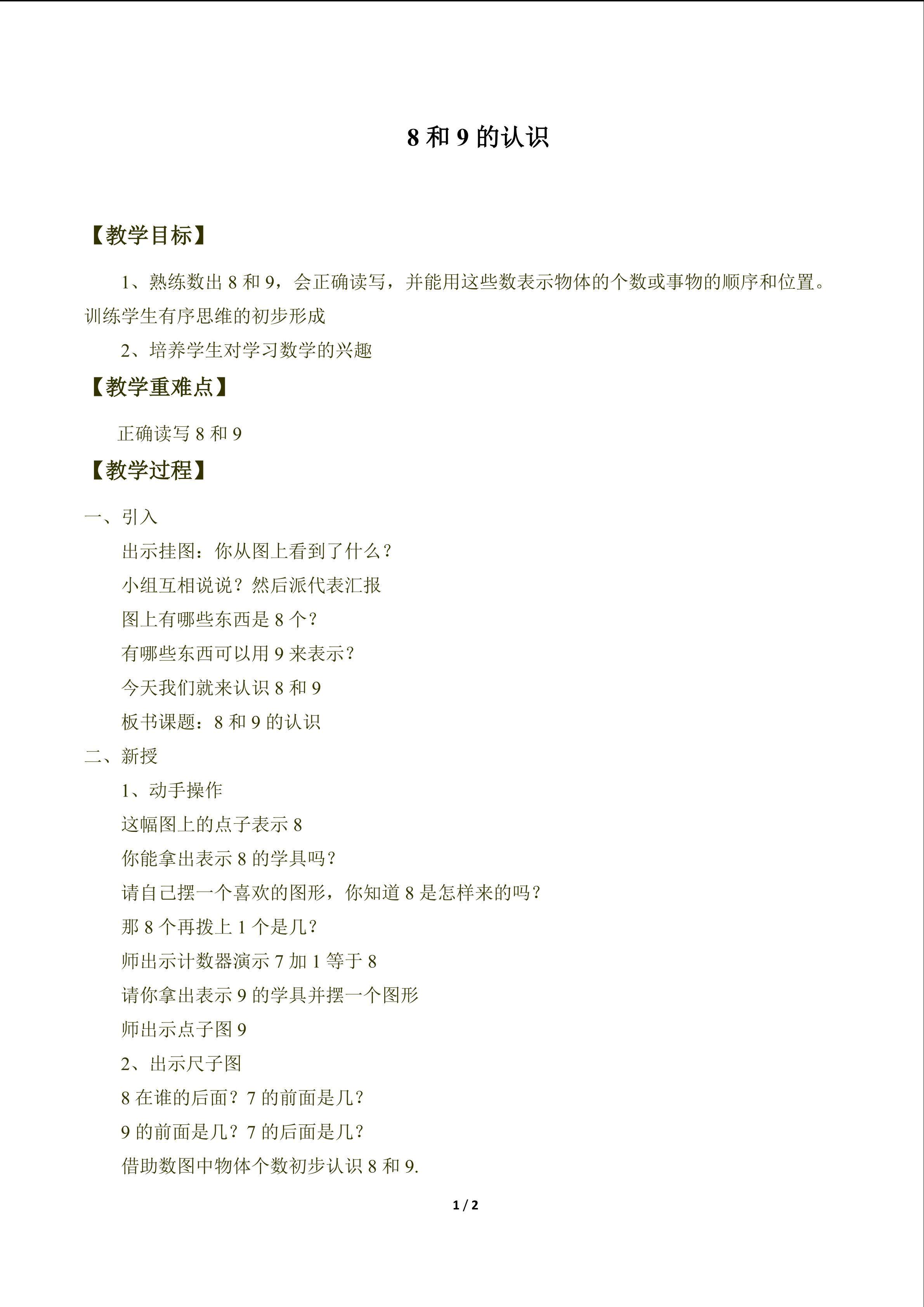 8和9_教案1