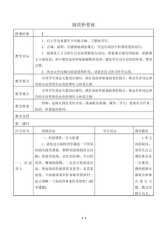 海滨仲夏夜_教案1