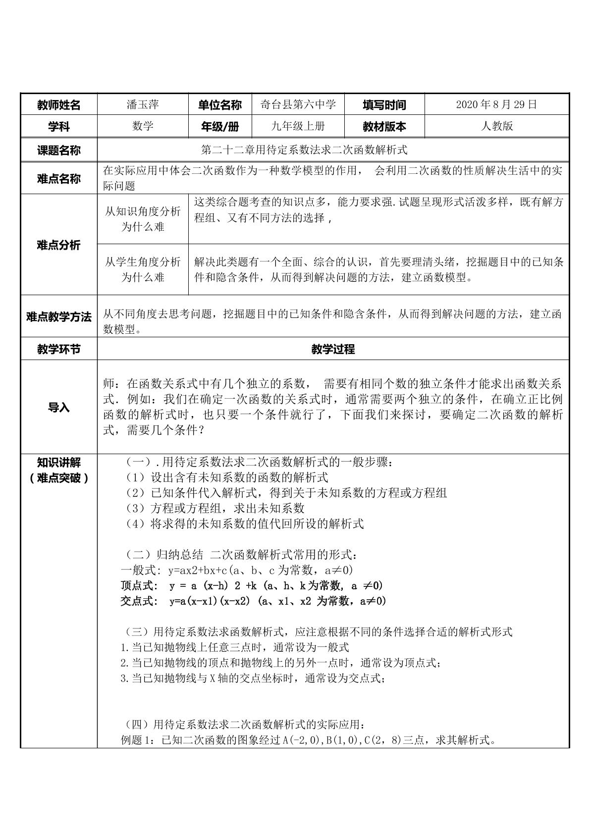 用待定系数法求二次函数解析式