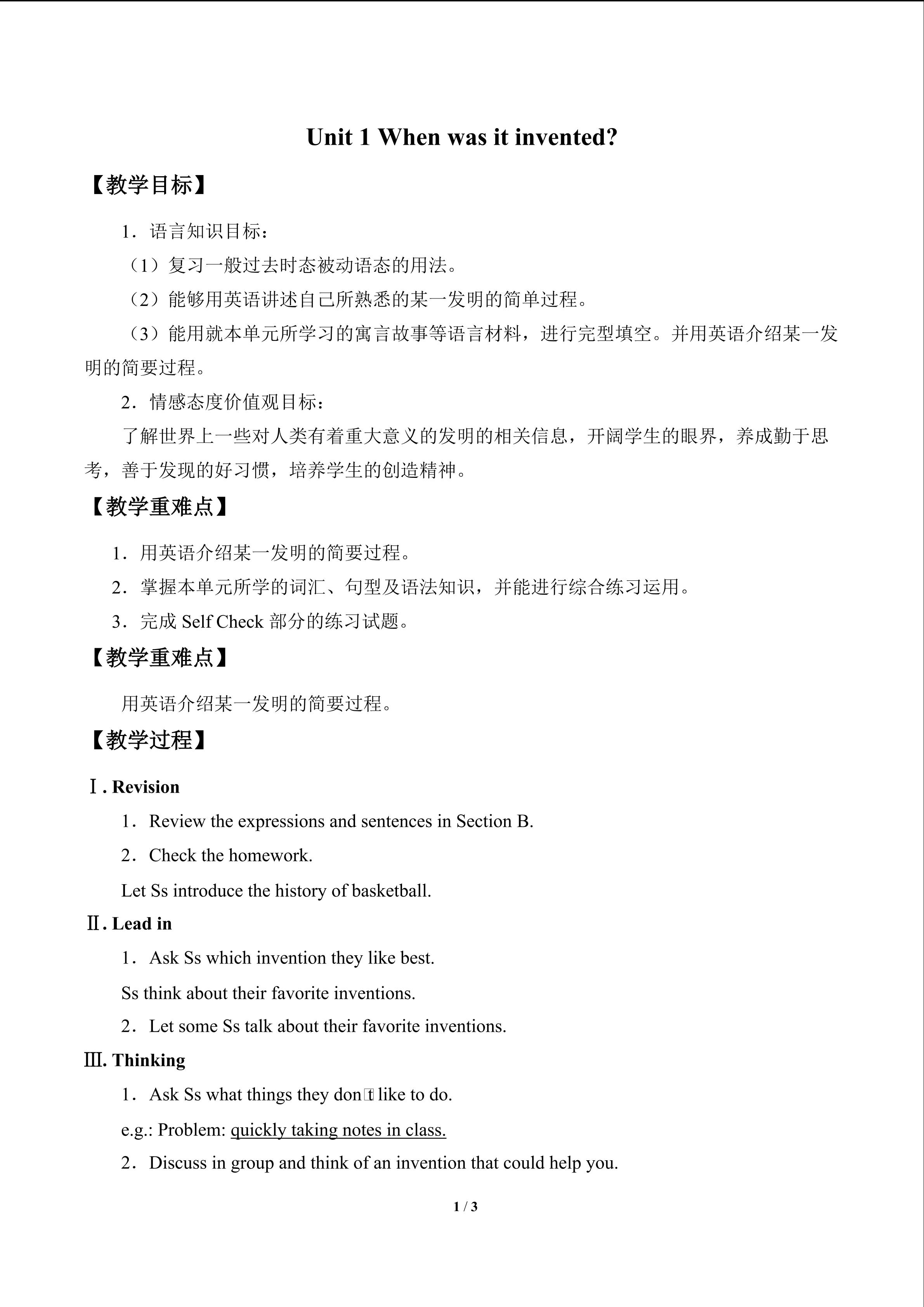 Unit 1   When was it invented?_教案5