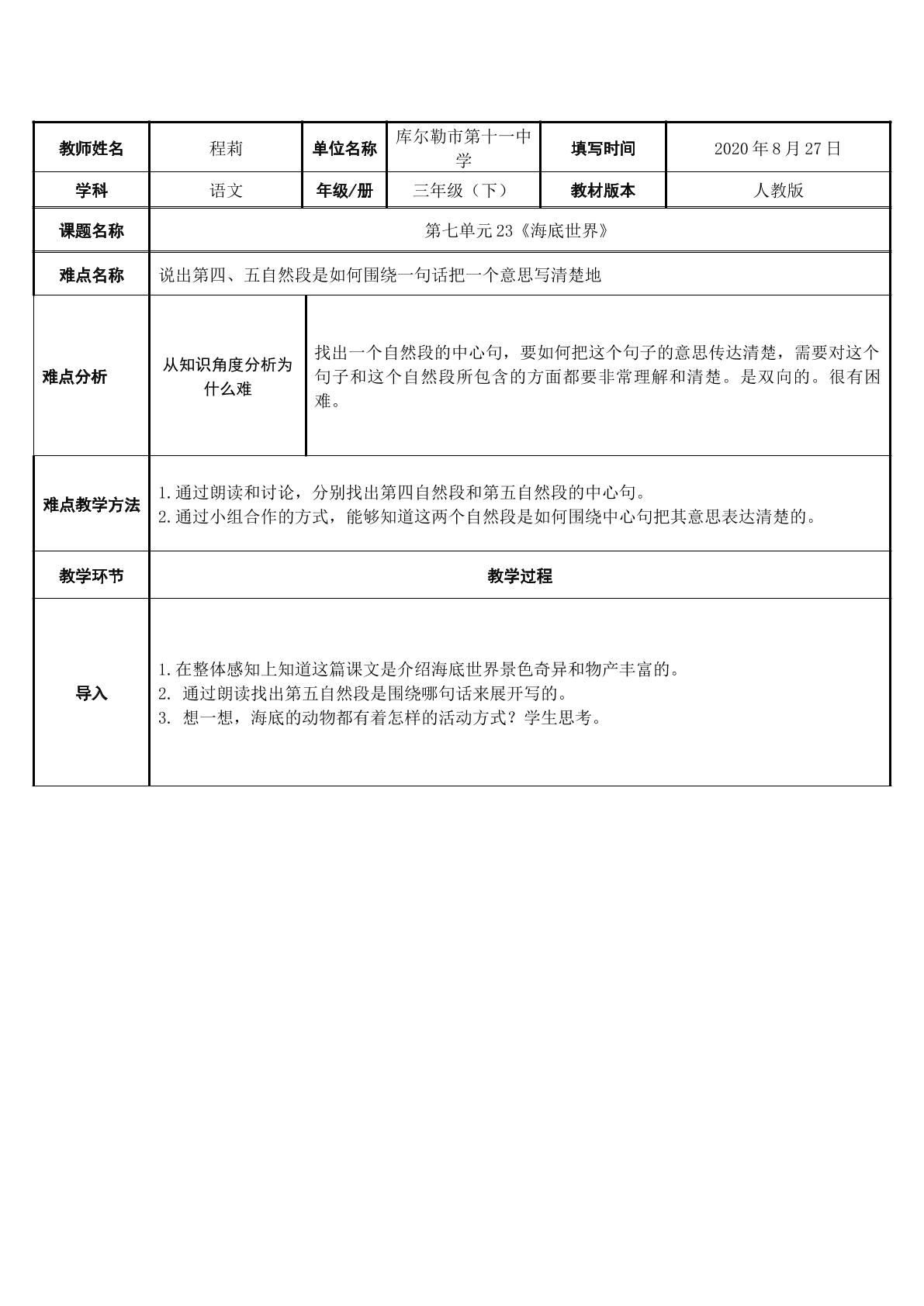 海底世界（说出第四、五自然段是如何围绕一句话把一个意思写清楚的）