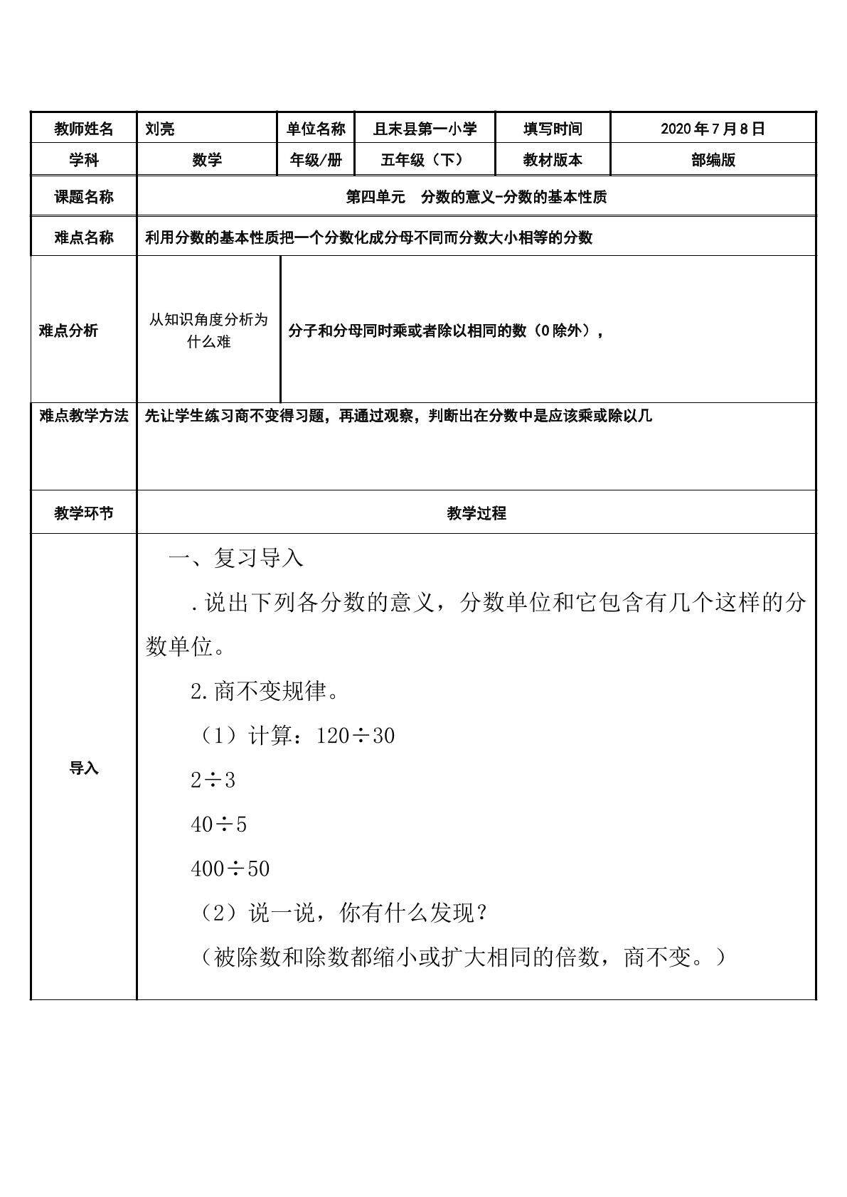 分数的基本性质