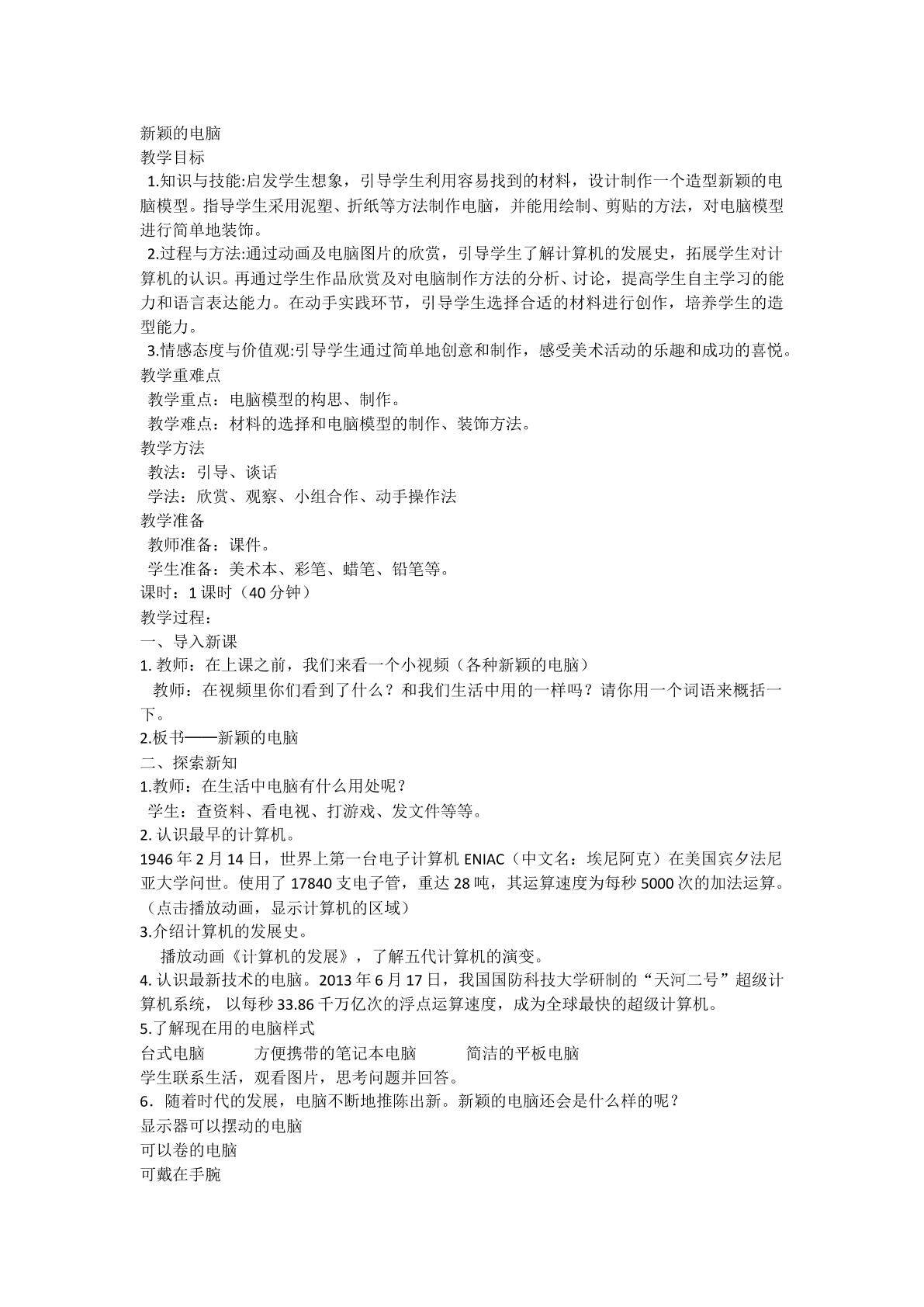 新颖的电脑