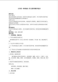 《介绍家乡的一种美食》