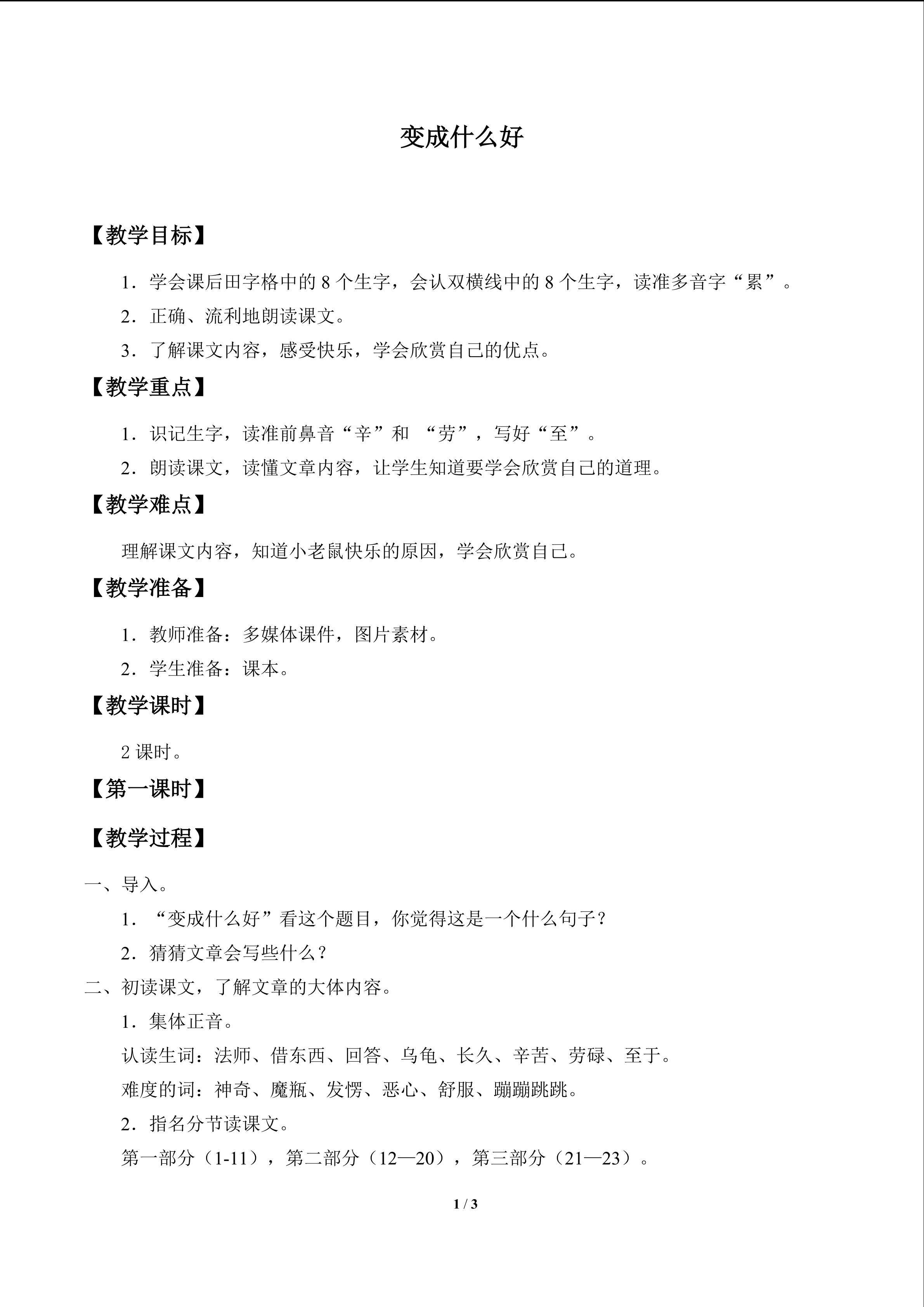 变成什么好