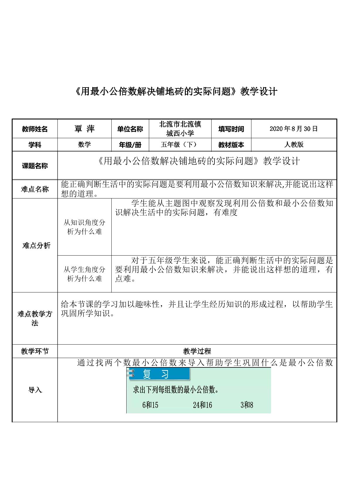 用最小公倍数解决铺地砖的实际问题