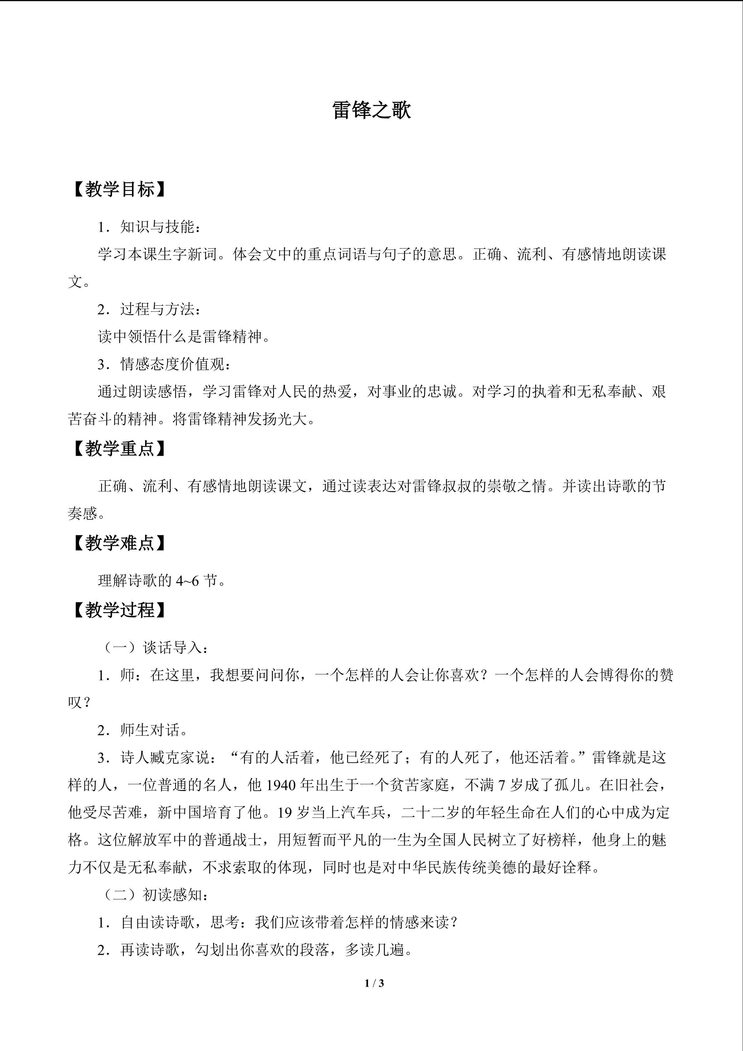 雷锋之歌_教案1