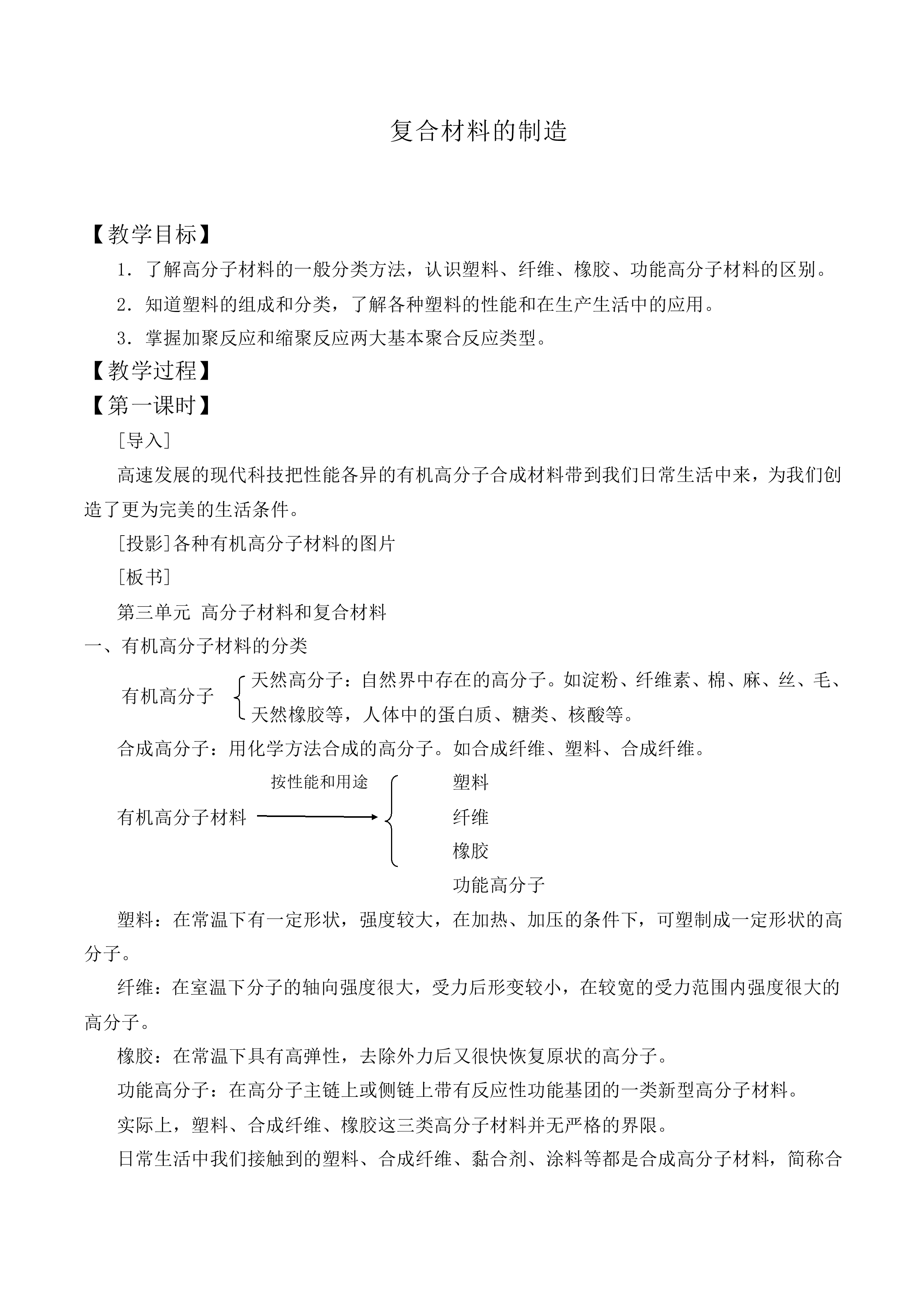 复合材料的制造_教案1