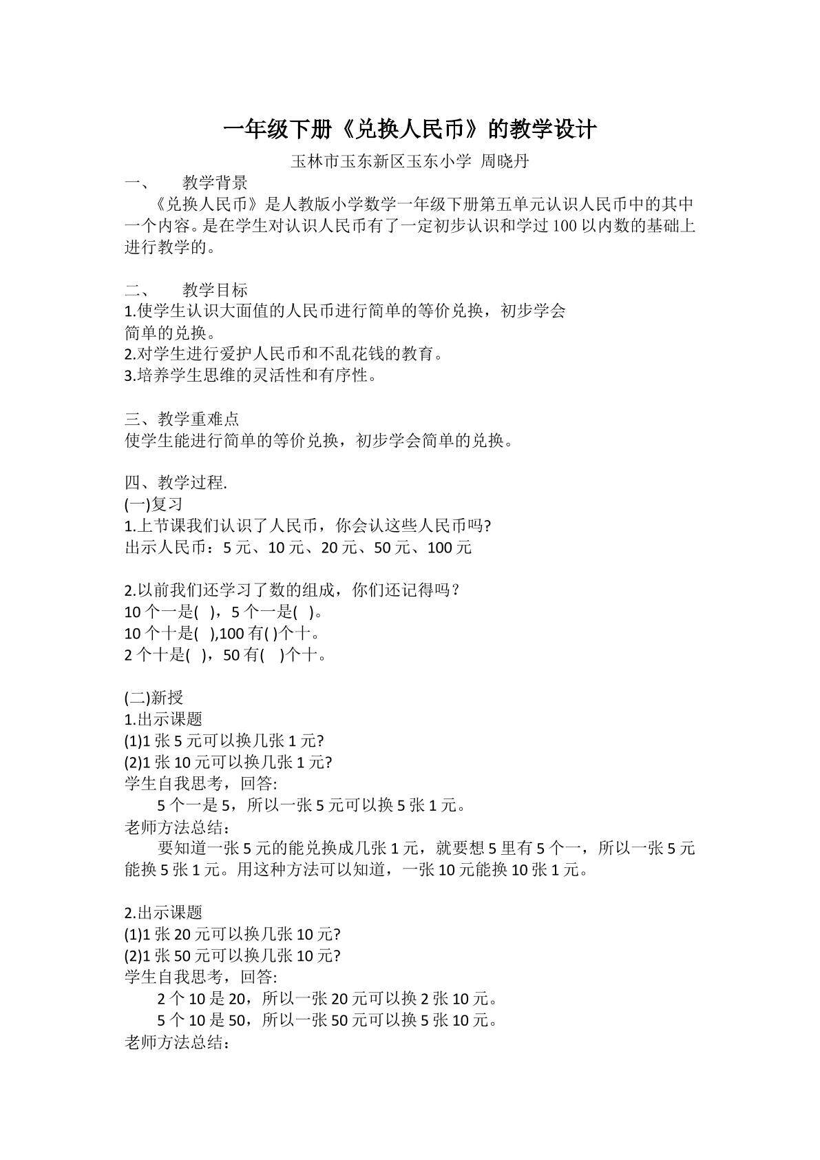 人民币的兑换
