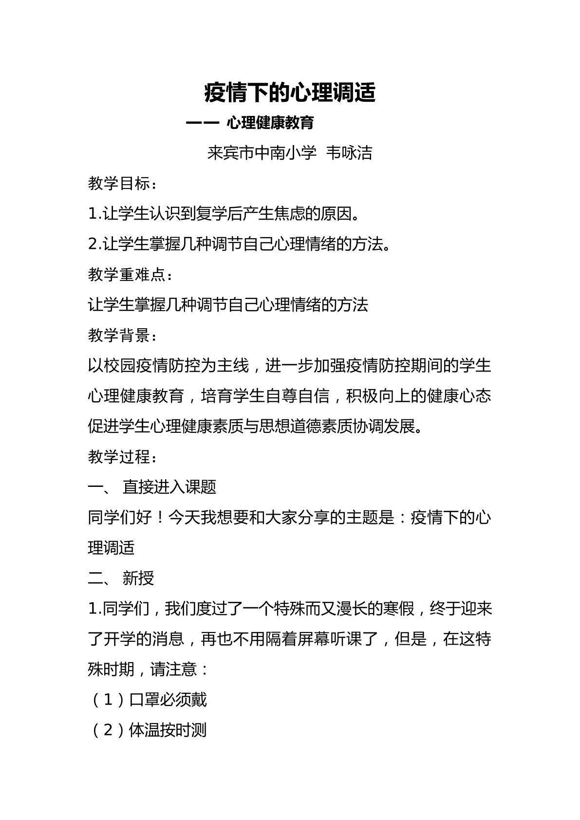 疫情下的心理调适