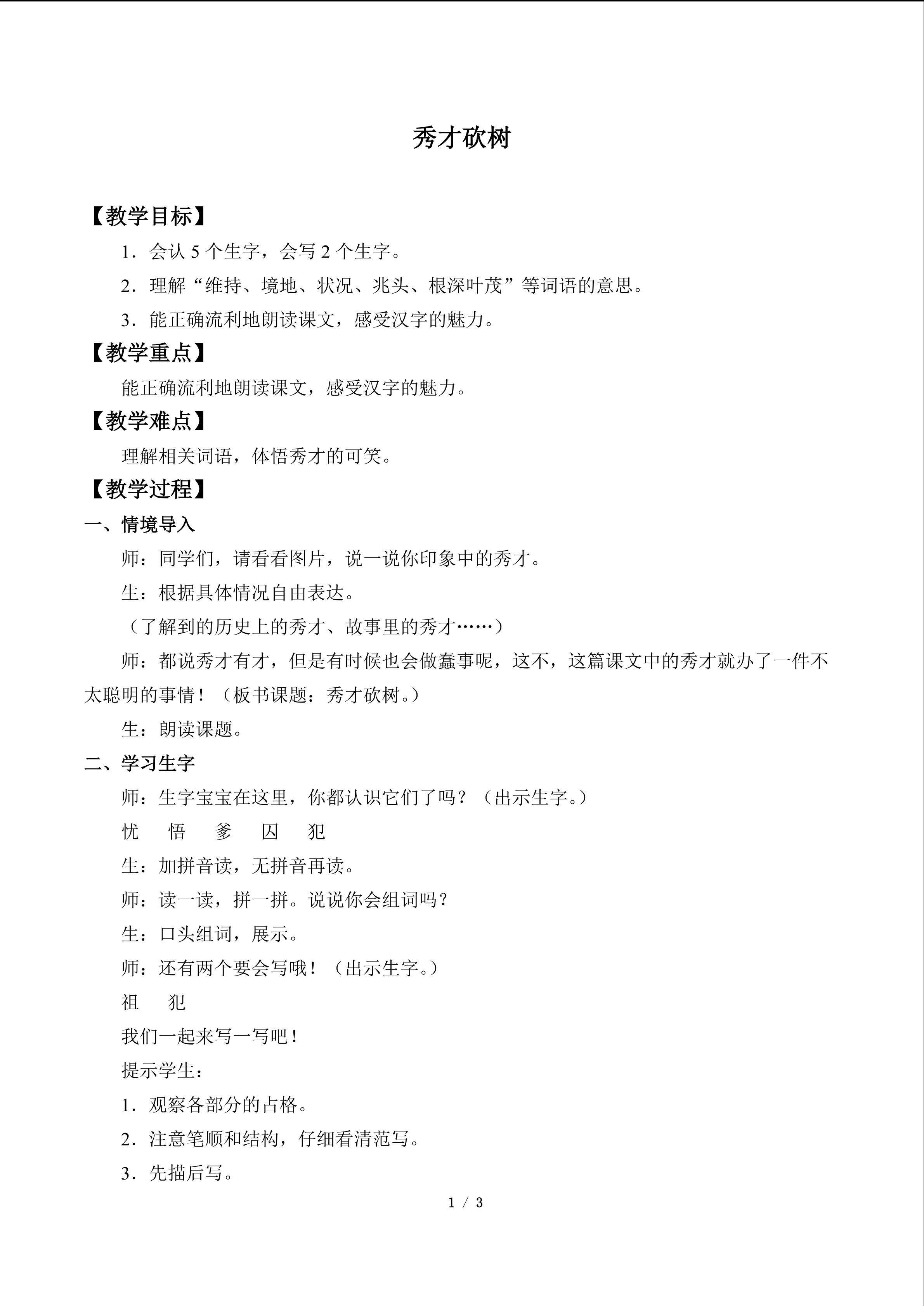 秀才砍树_教案1