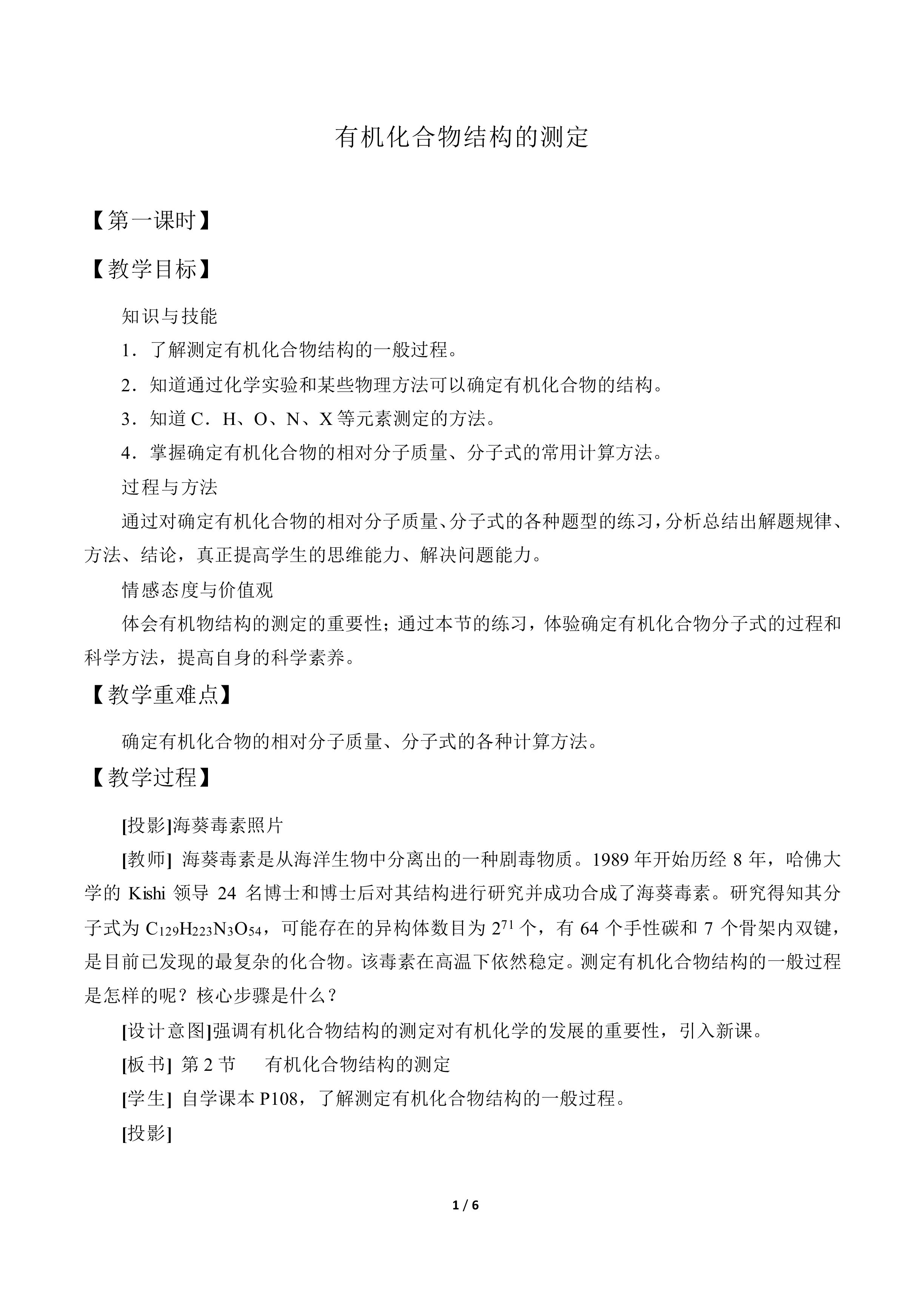 有机化合物结构的测定_教案1