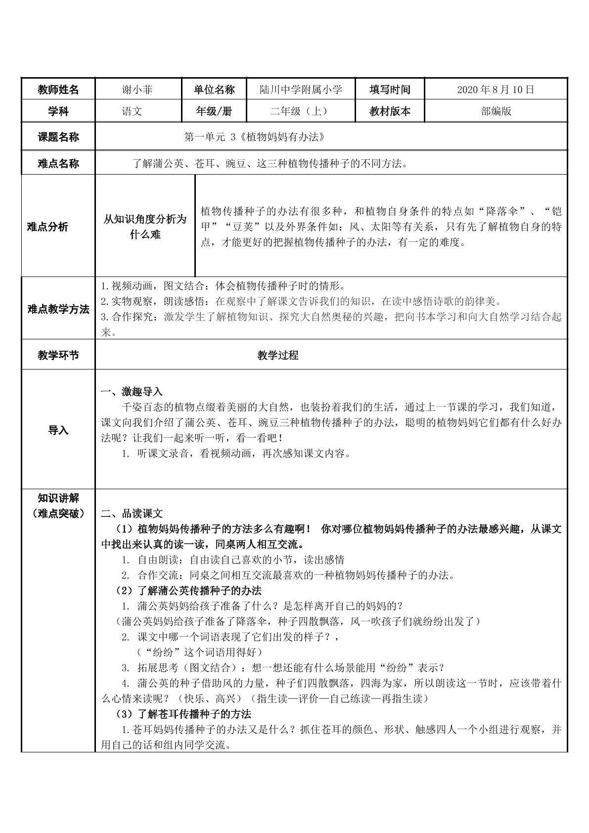 植物妈妈有办法