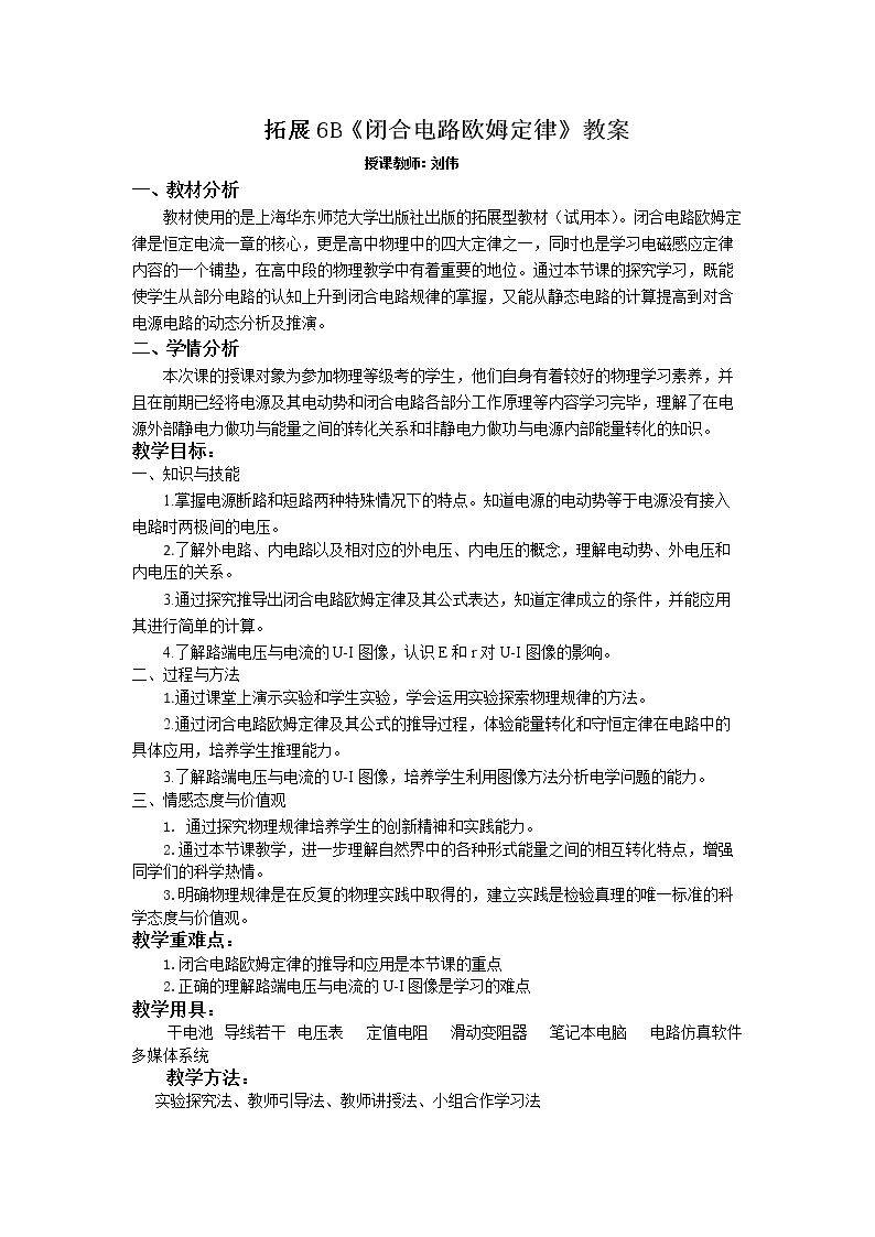 4.1探究闭合电路欧姆定律