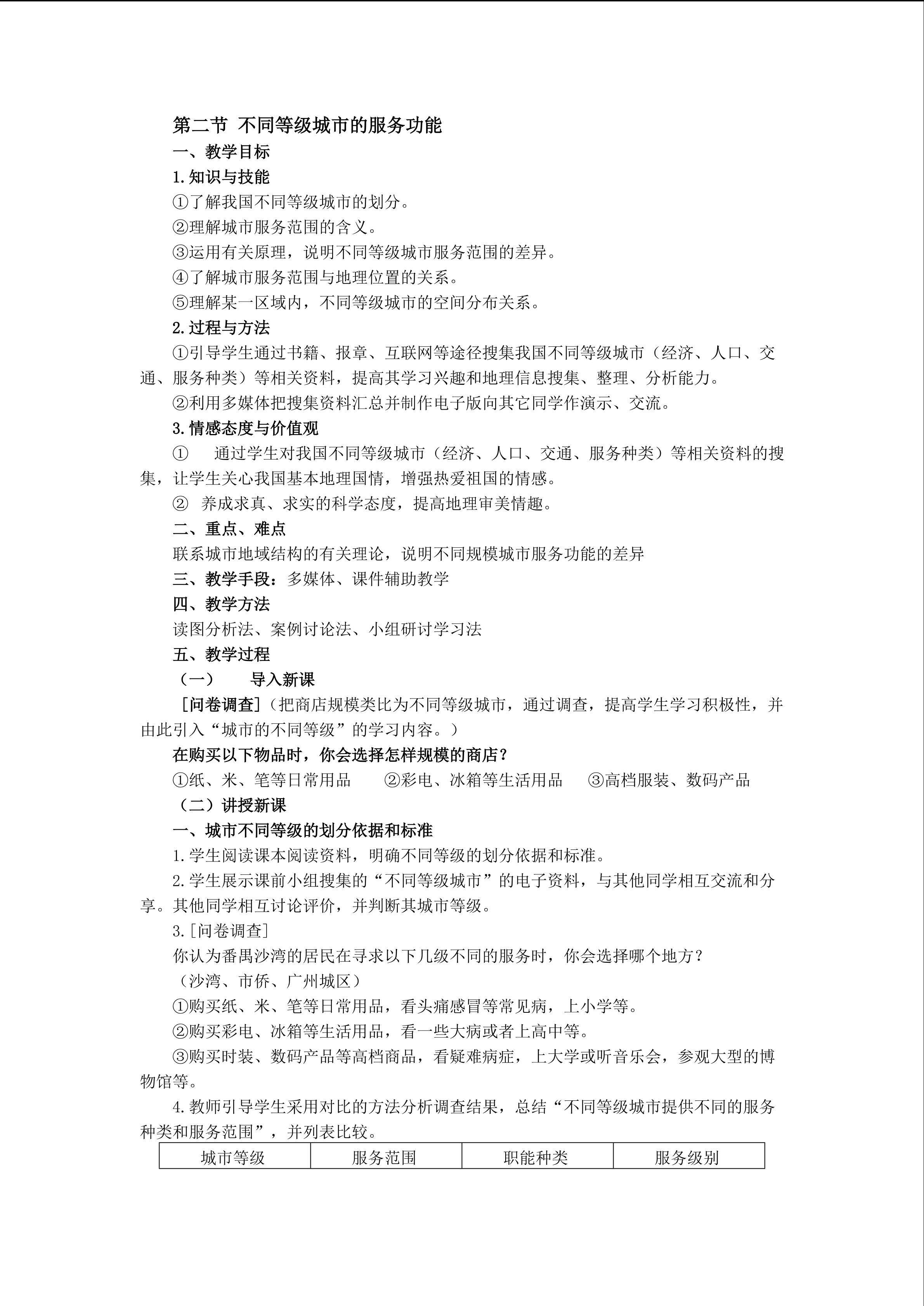 地理高中必修2第二章第二节教学设计2