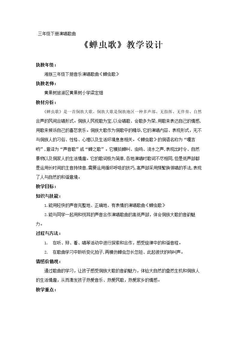 (演唱)蝉虫歌