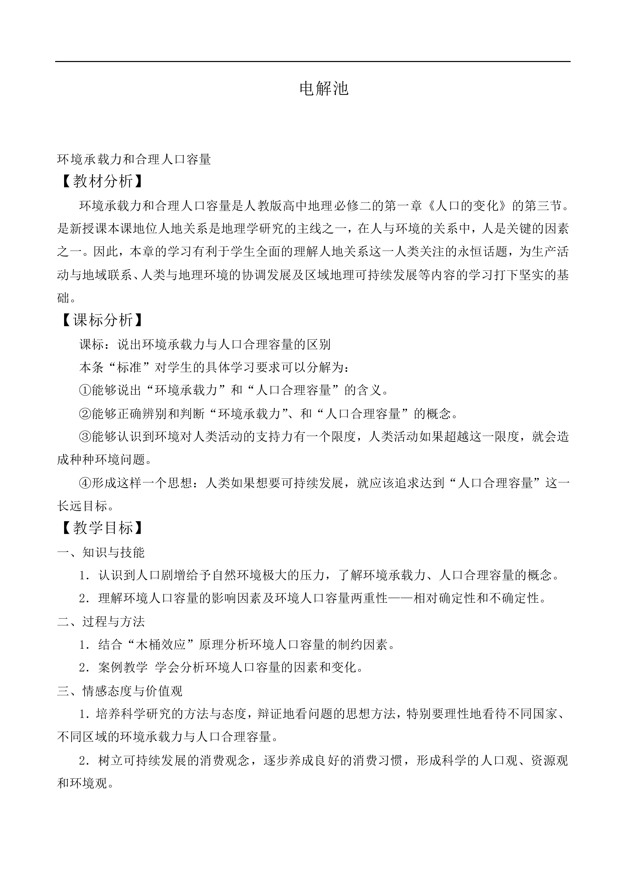 电解池_教案1