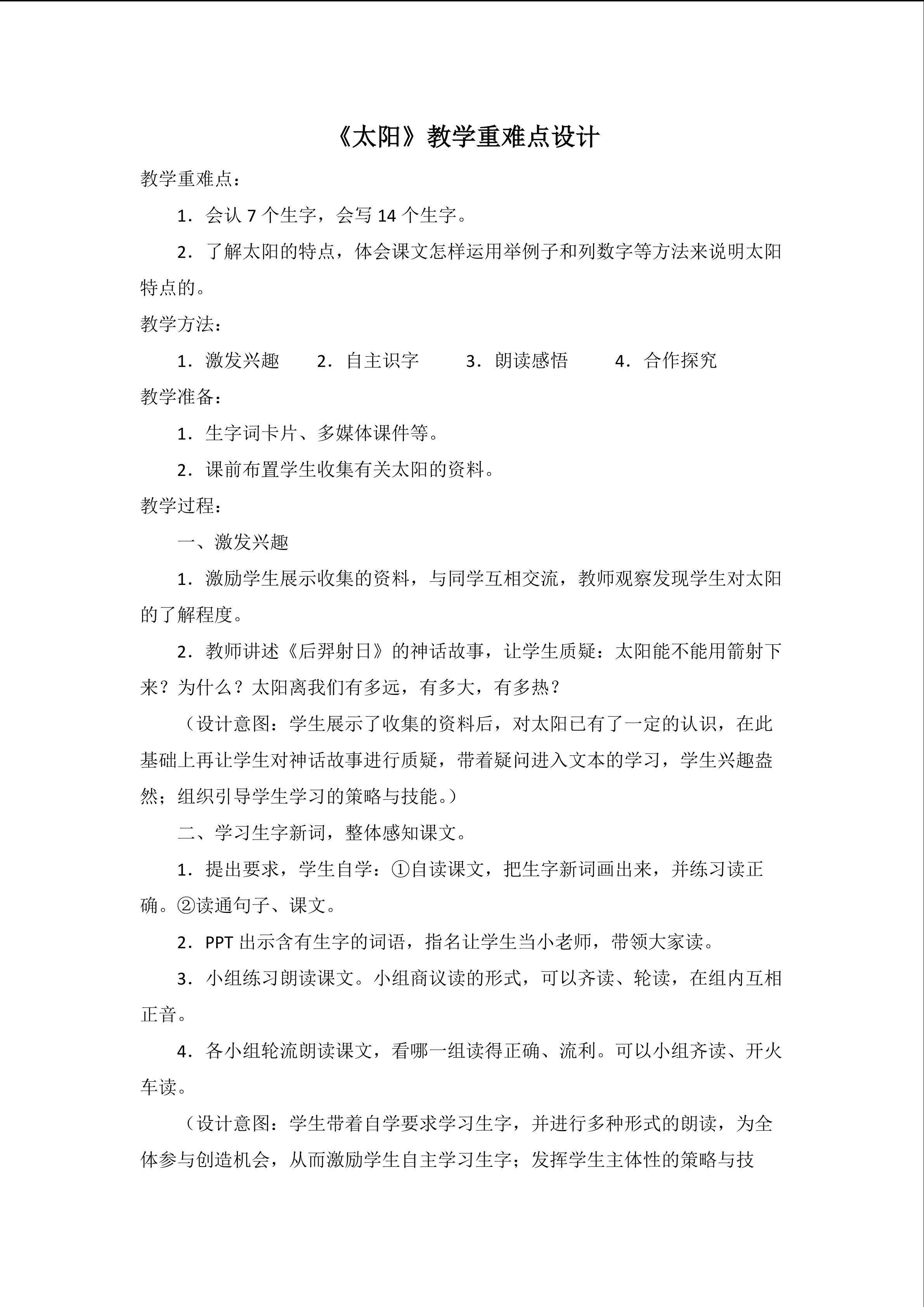 太阳