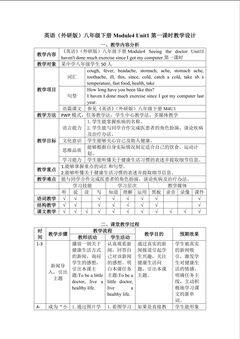英语(外研版)八年级下册Module4 Unit1第一课时教学设计
