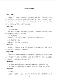 公共利益的维护_教案1