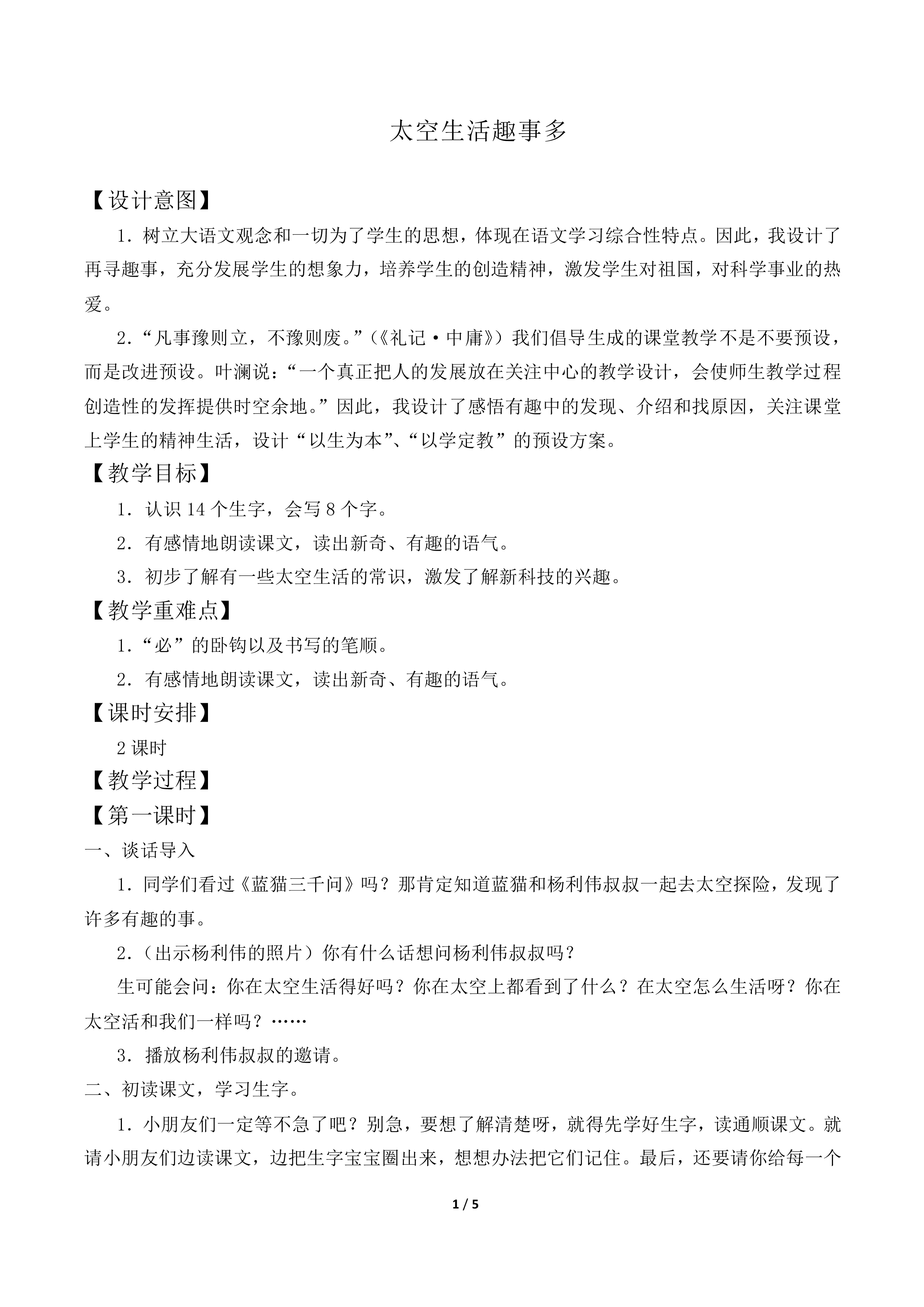 太空生活趣事多 _教案3