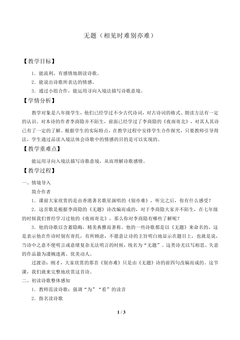 无题(相见时难别亦难)_教案2