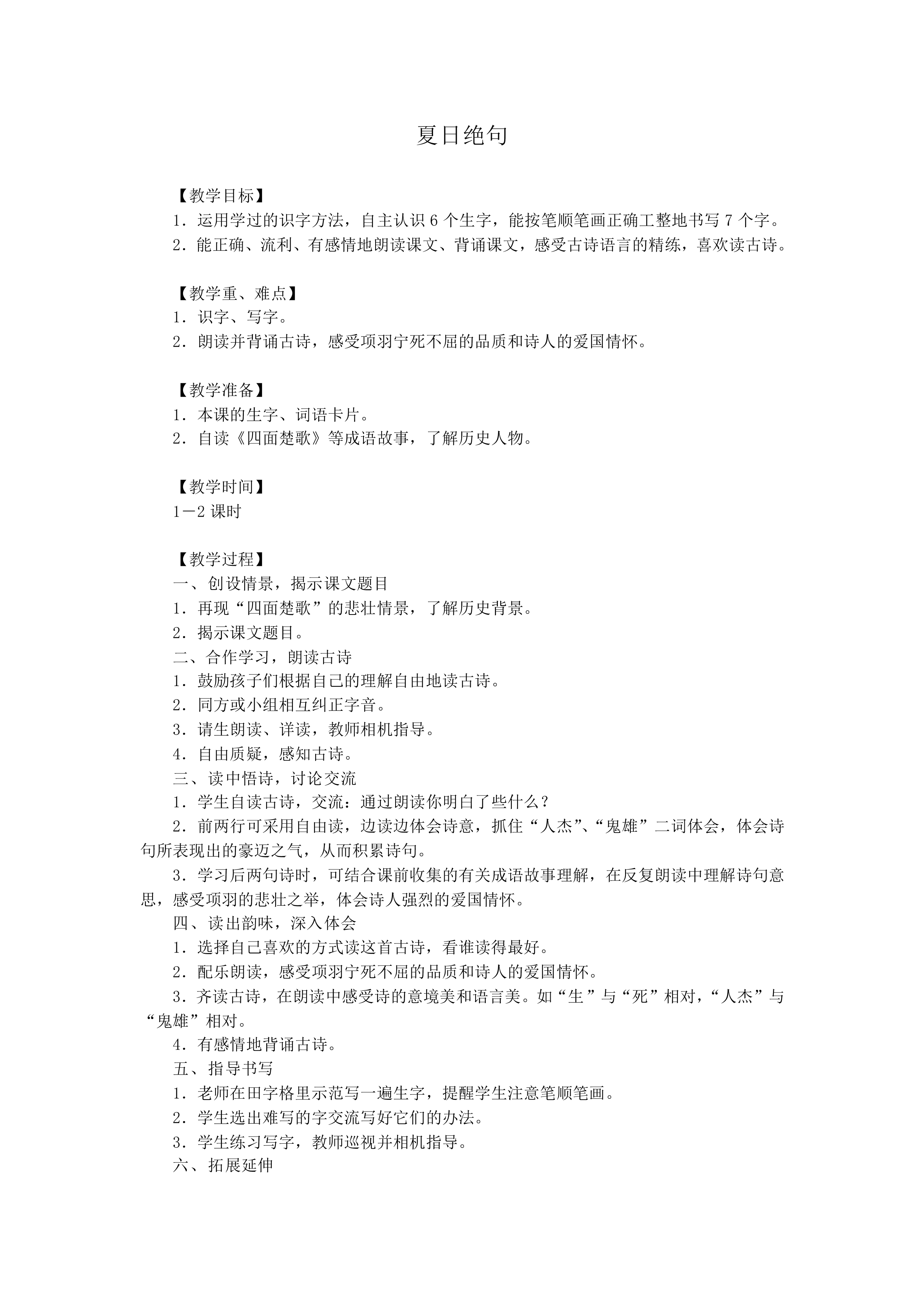 夏日绝句_教案1