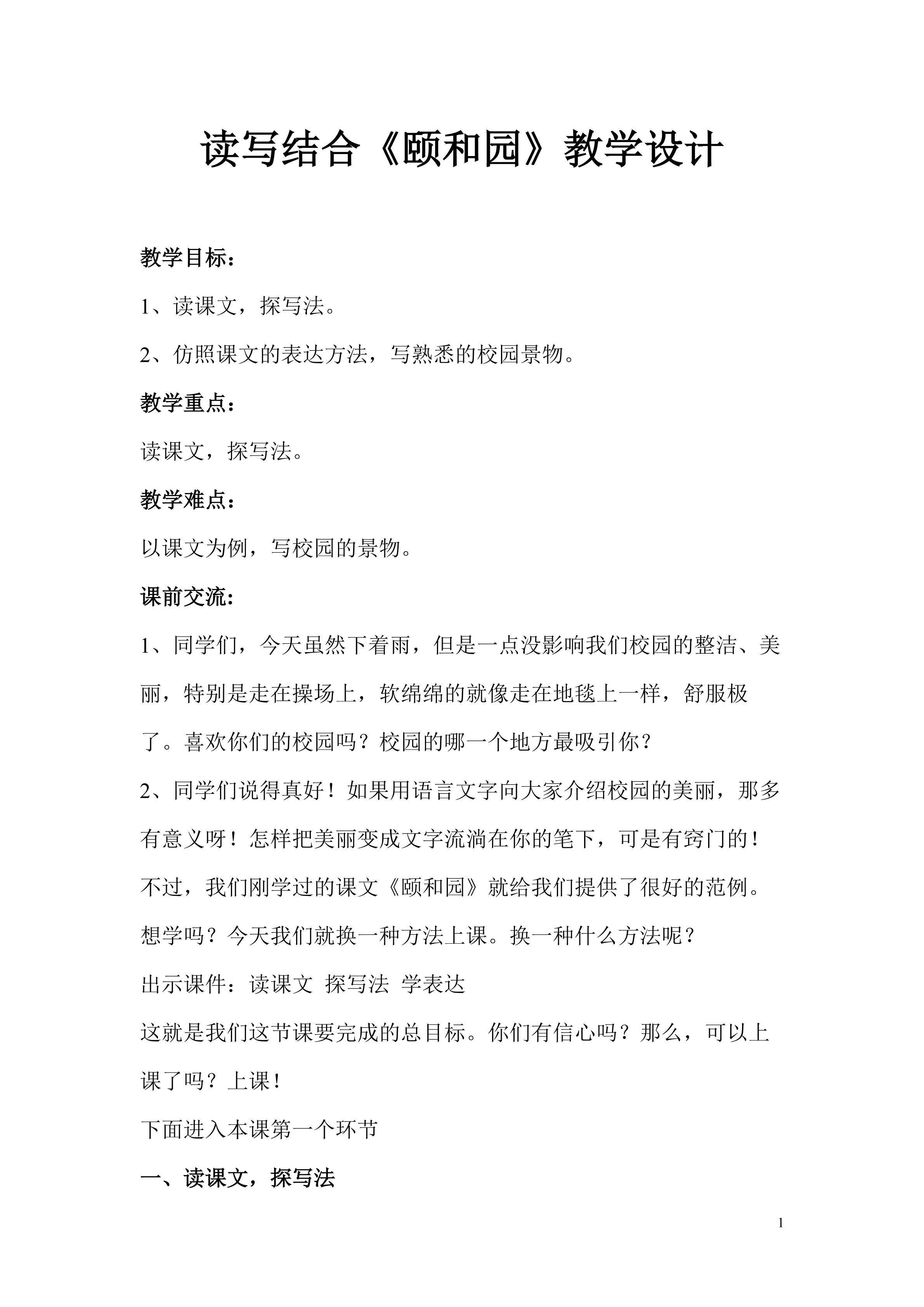 读写结合----《颐和园》