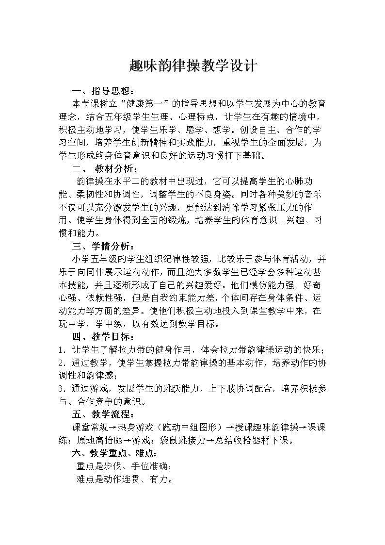 2.基本体操