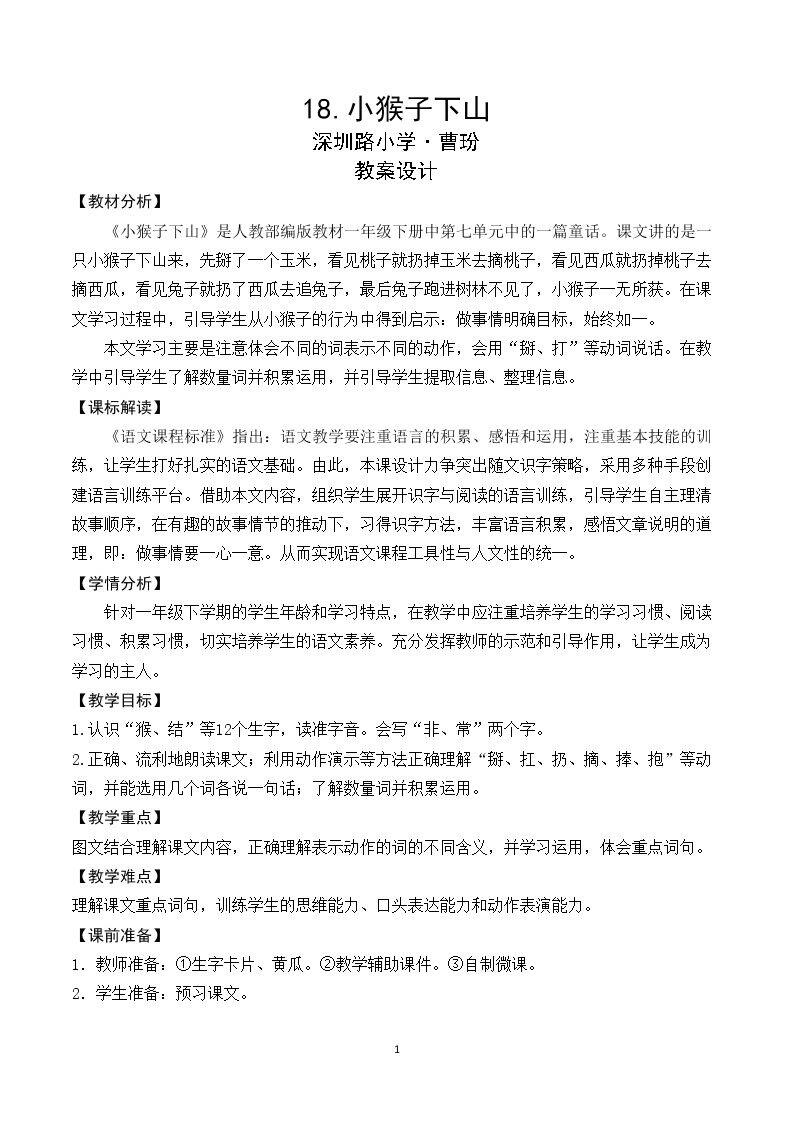 18 小猴子下山