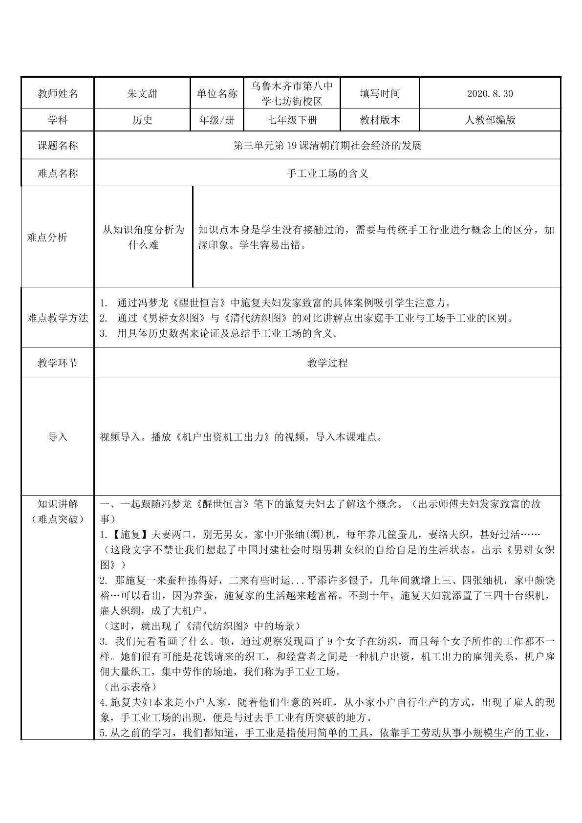 清朝前期社会经济的发展