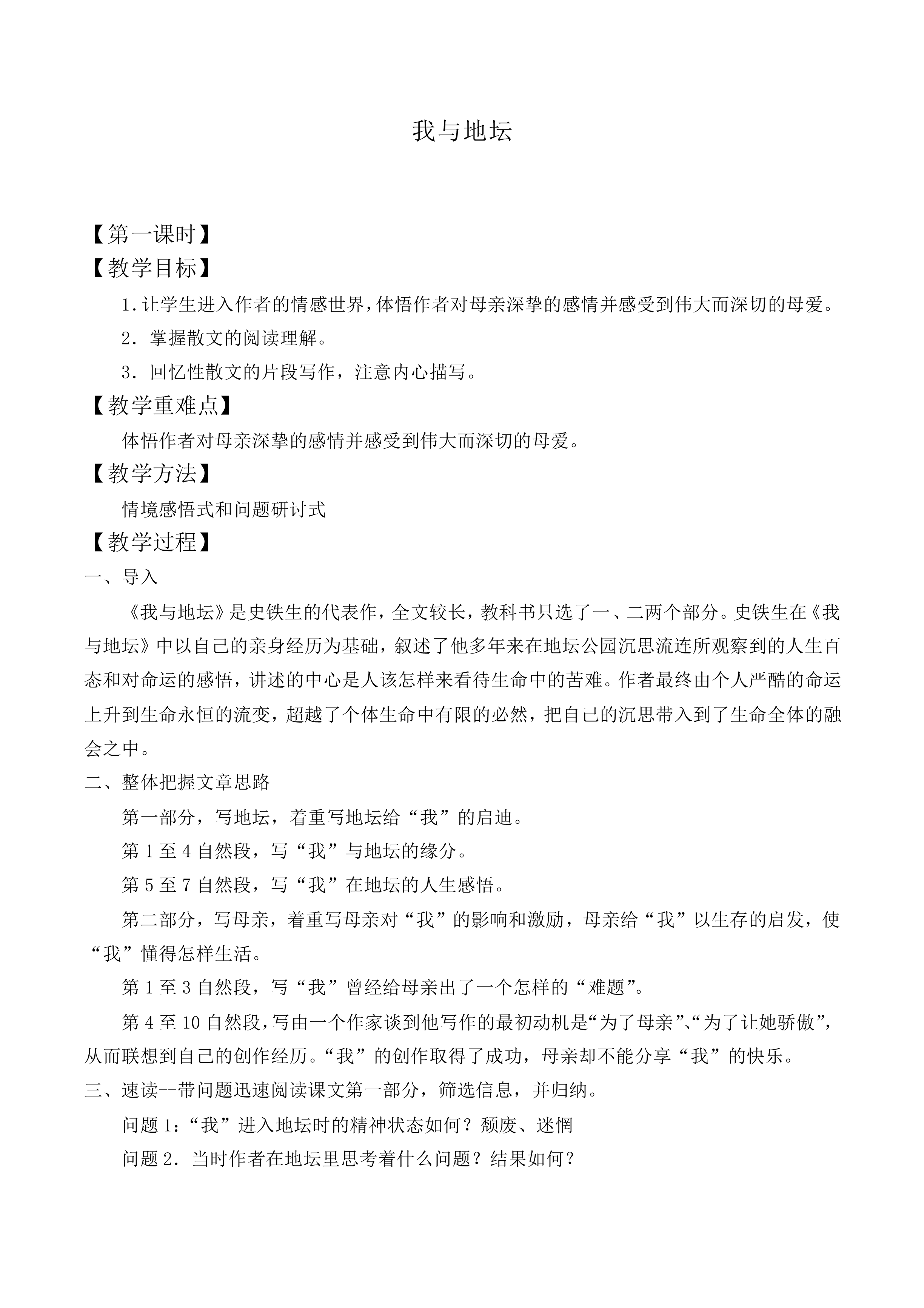 我与地坛_教案2