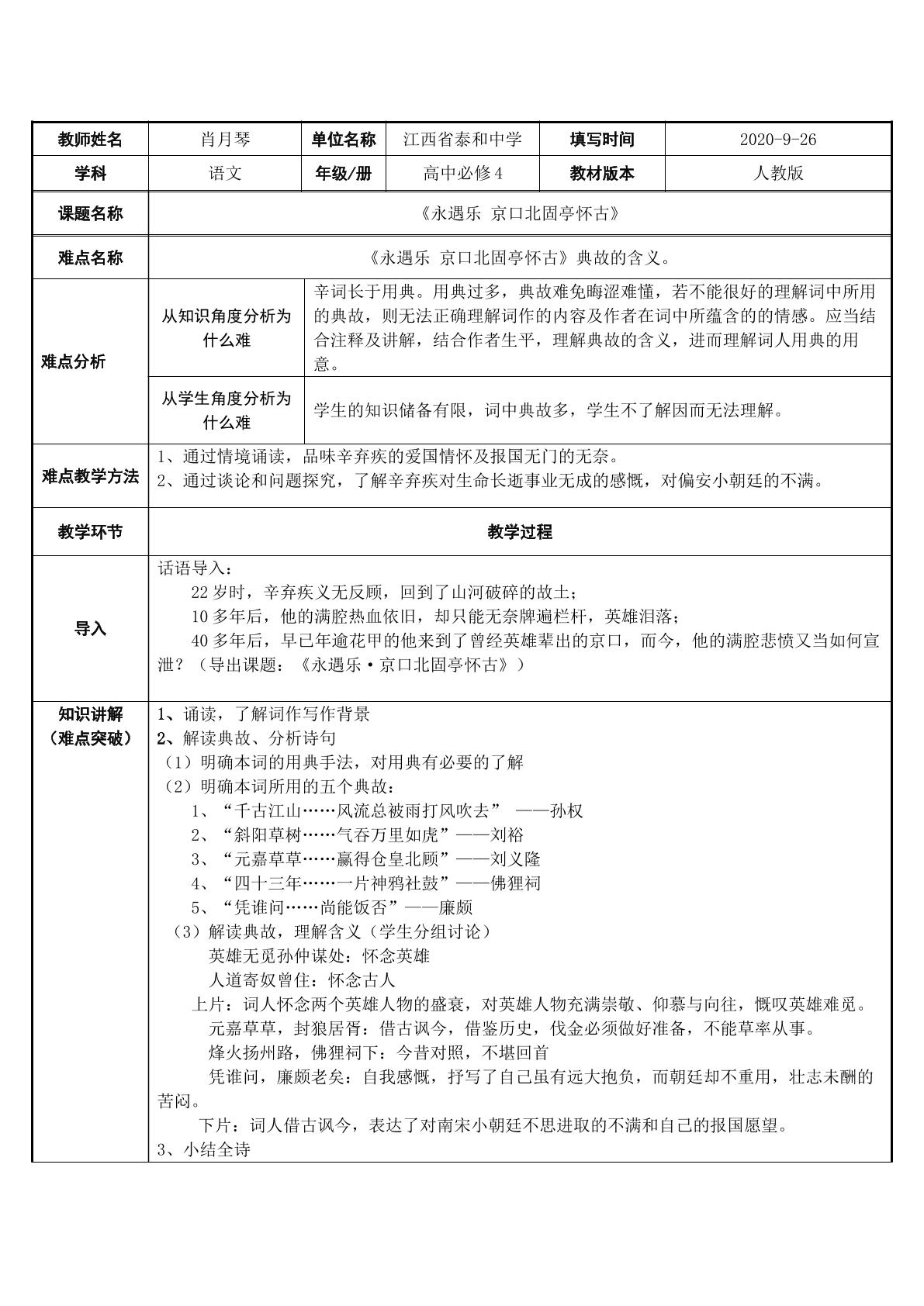 永遇乐·京口北固亭怀古  典故的含义