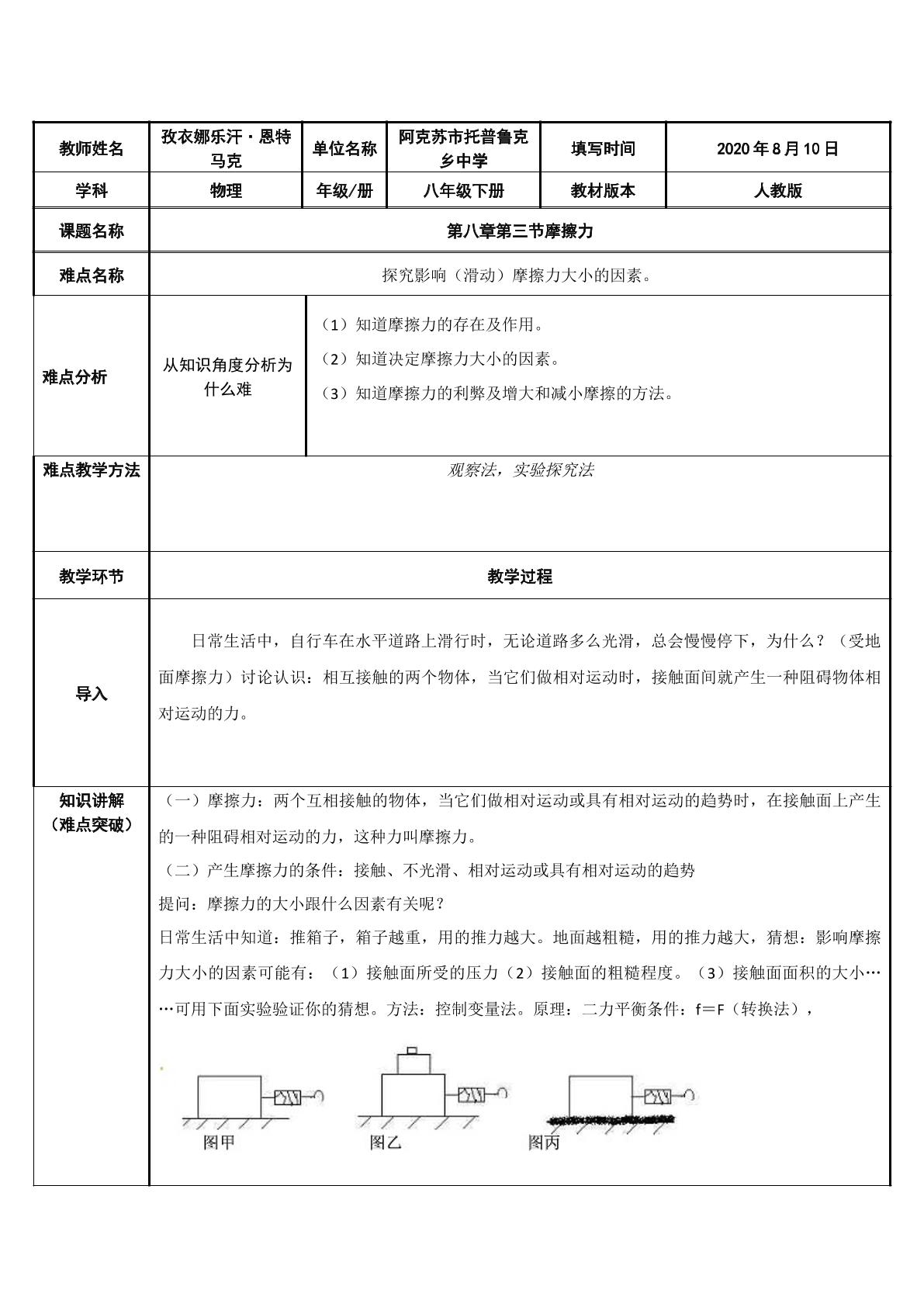 八年级物理下册摩擦力