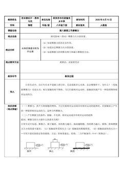八年级物理下册摩擦力